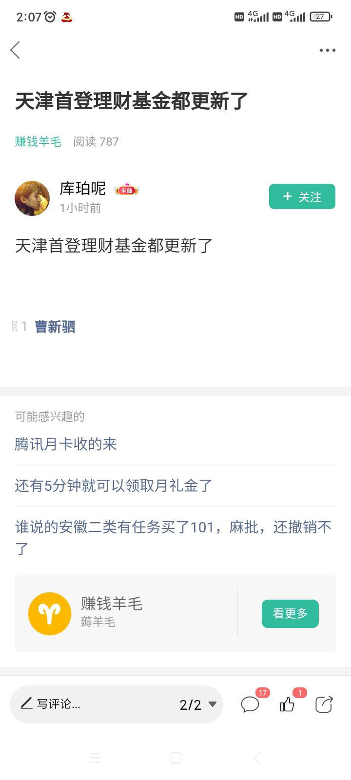 天津这个藏挺好啊，在任务中心那里下面的象惠津彩进，拼图四个任务抽两次这个应该是必86 / 作者:啊啊啊搞 / 