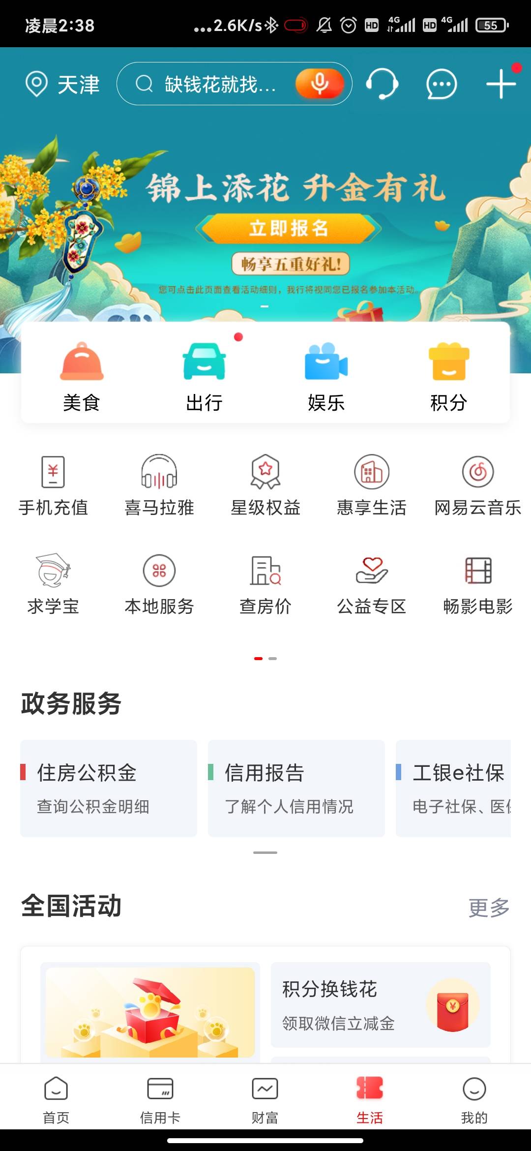 人人400毛，人人400毛，工行飞天津，任务中心有大水，基本体验基金理财啥的必中8以上40 / 作者:屎里有毒 / 