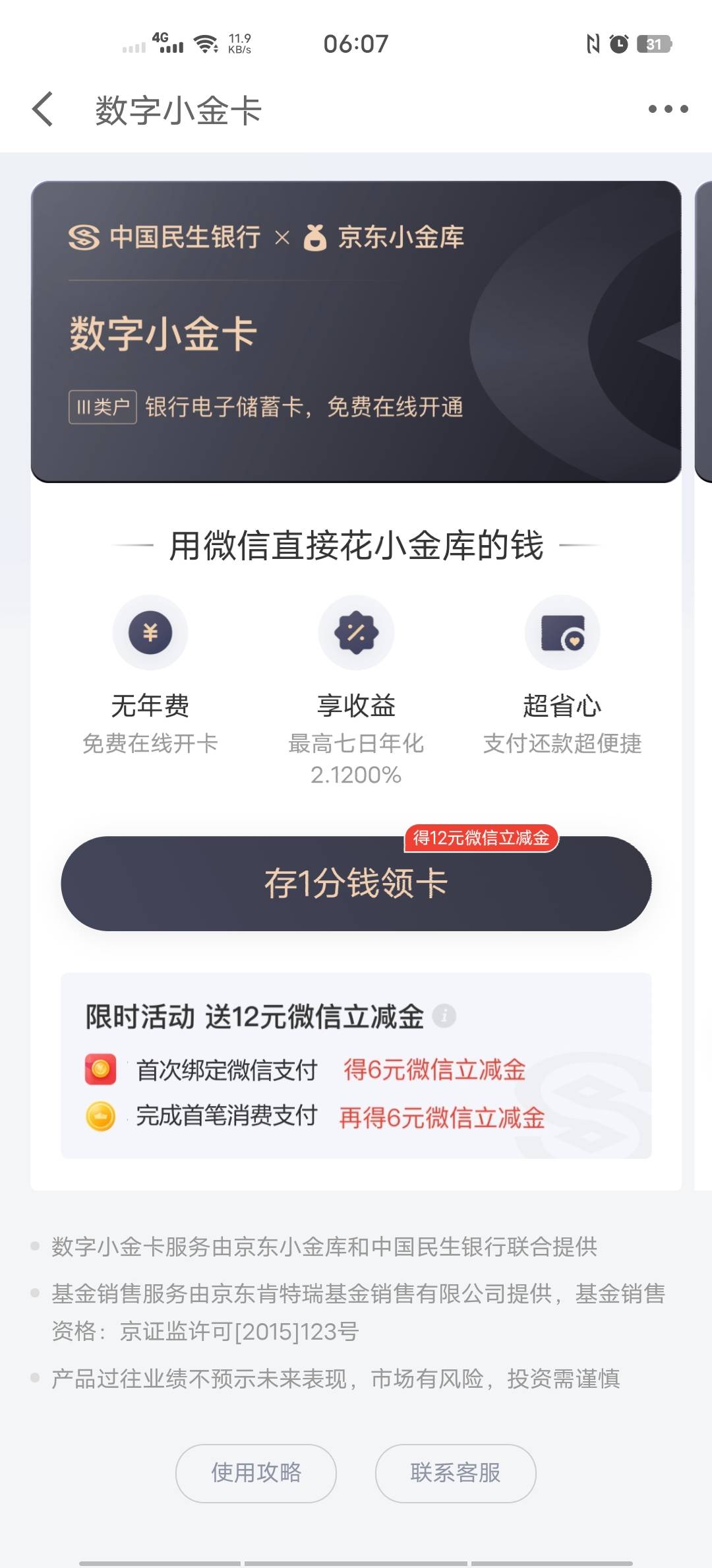 管理加精
入口:京东金融
一分钱，撸六块钱立减金。冲！冲！冲



46 / 作者:啊宇uy / 