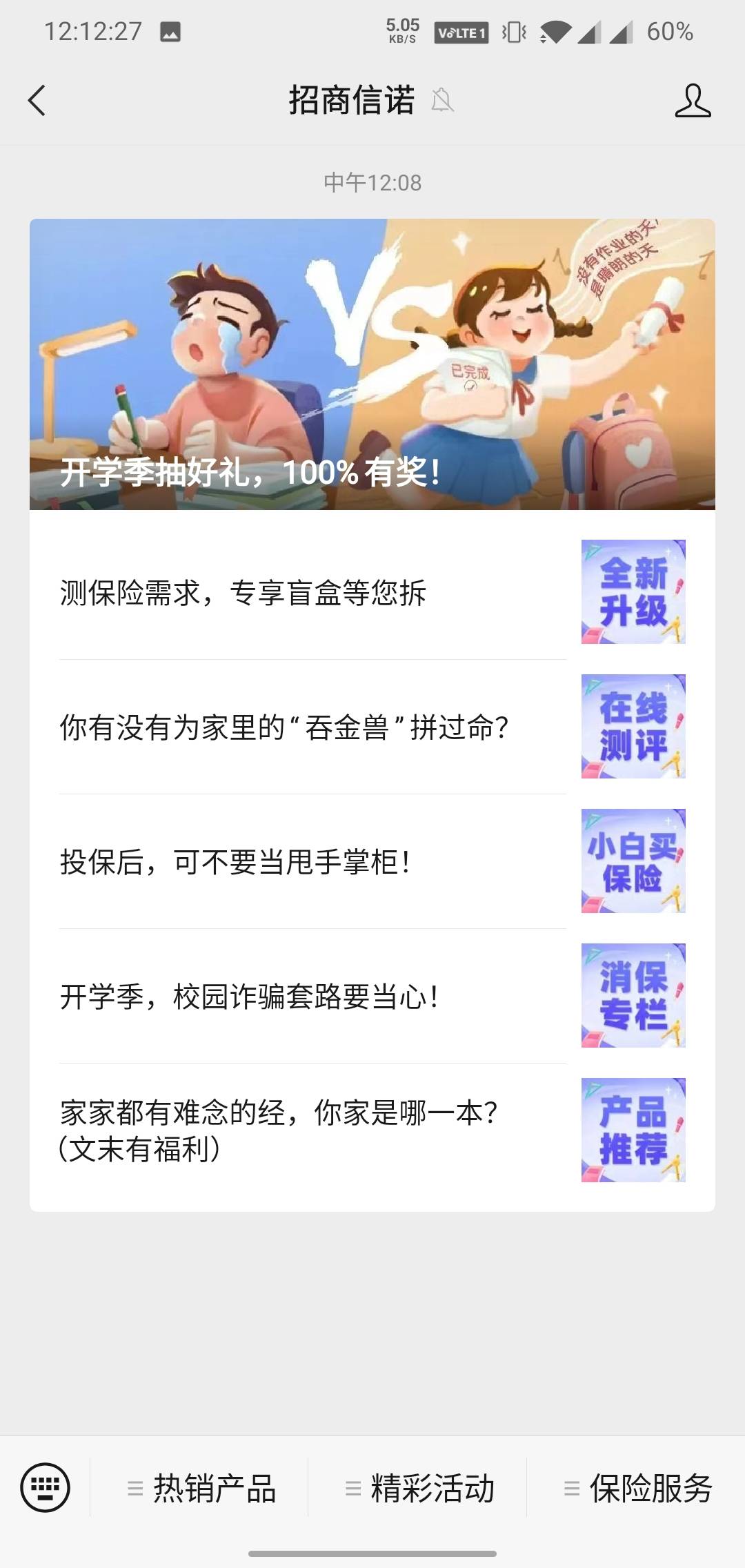 【招商信诺】开学季好礼，公众号，多V多撸



8 / 作者:徐无鬼 / 