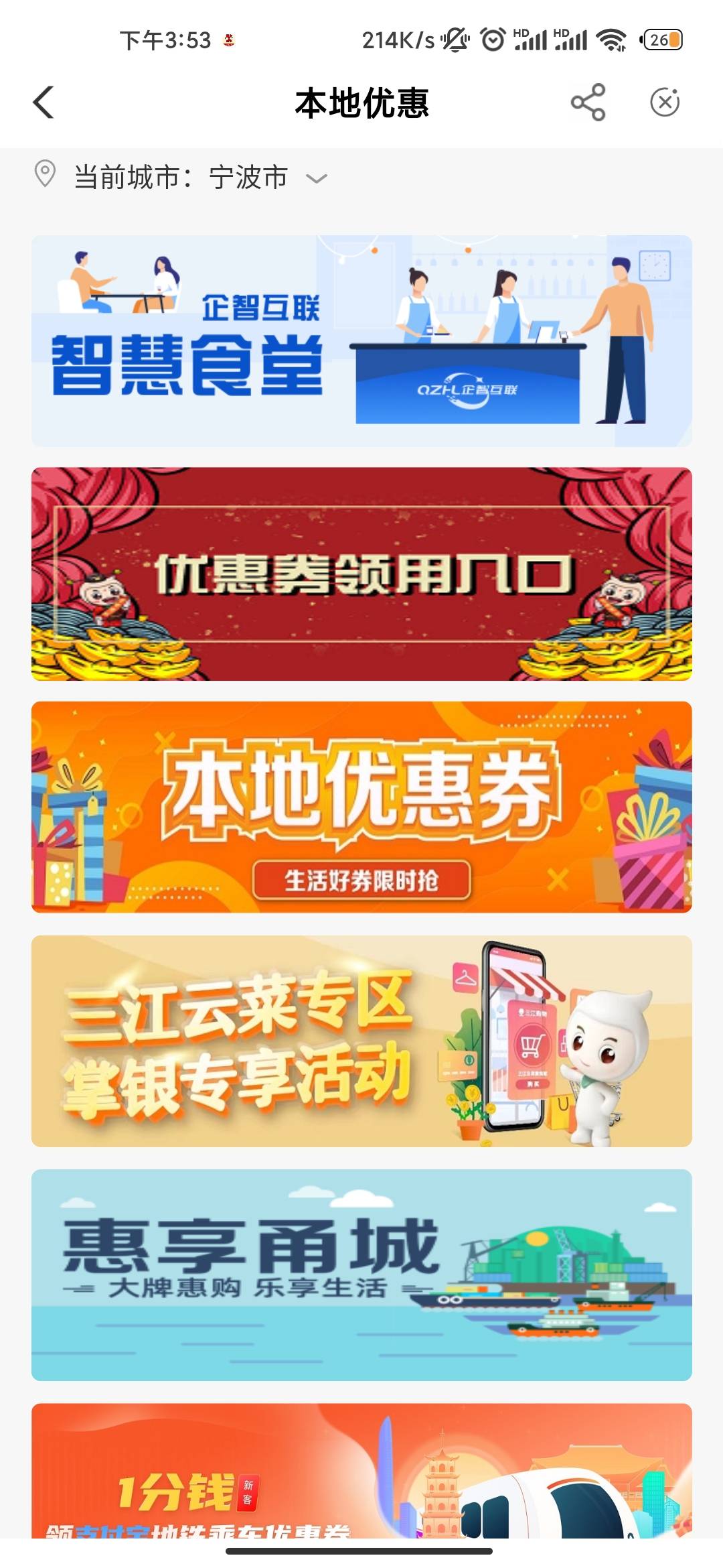 山东领2x20外卖券教程，先去宁波领工程学院的9.99优惠券，然后去山东任务中心缴费10.045 / 作者:狐狸v / 