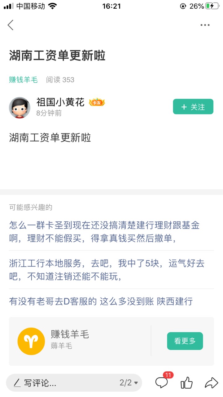 卡农人才多，别人发毛一群人在下面嘲笑。最后还不是偷偷去了




30 / 作者:生活所迫呀 / 