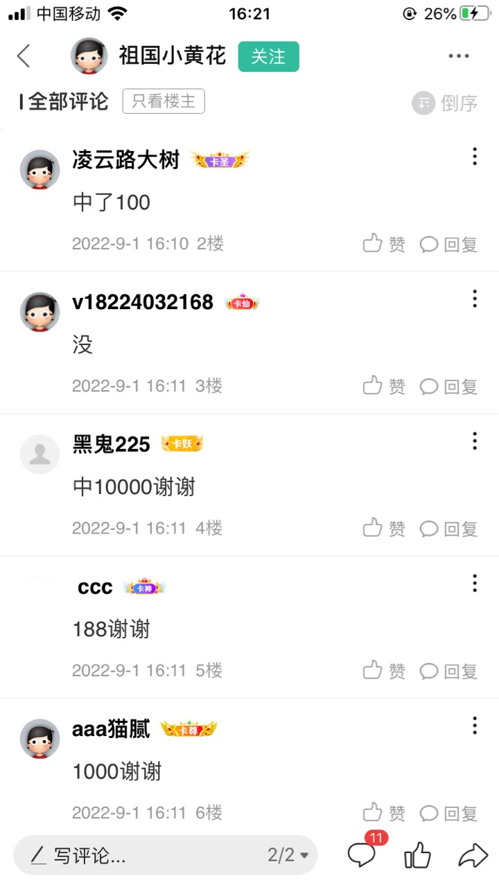 卡农人才多，别人发毛一群人在下面嘲笑。最后还不是偷偷去了




23 / 作者:生活所迫呀 / 
