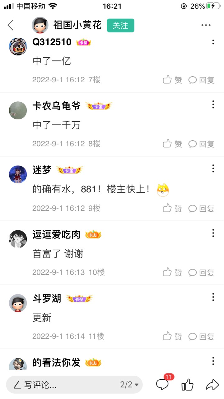 卡农人才多，别人发毛一群人在下面嘲笑。最后还不是偷偷去了




93 / 作者:生活所迫呀 / 