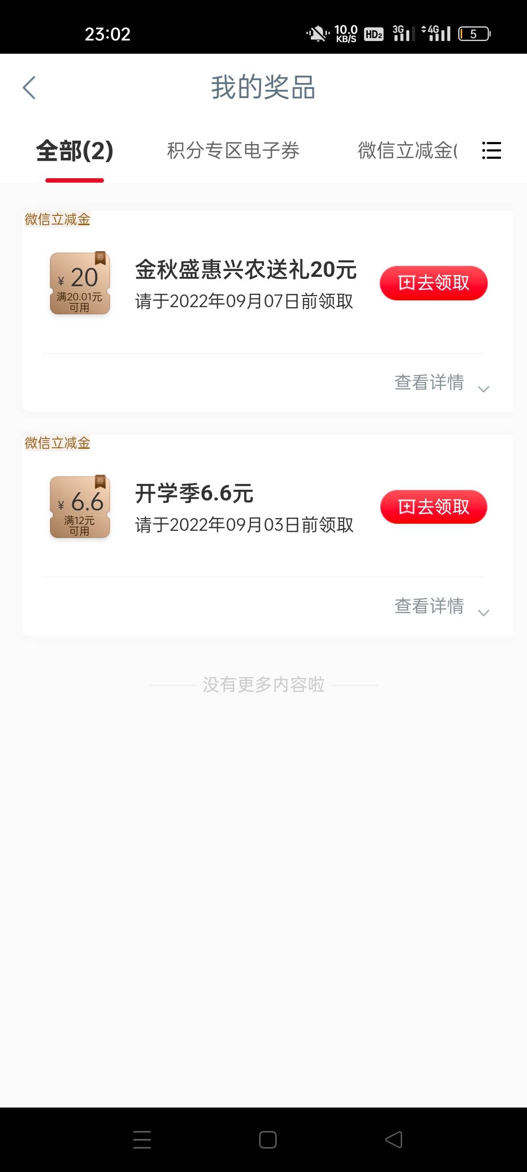 开户20  开学6.6 有没领的嘛

78 / 作者:ll762494942 / 