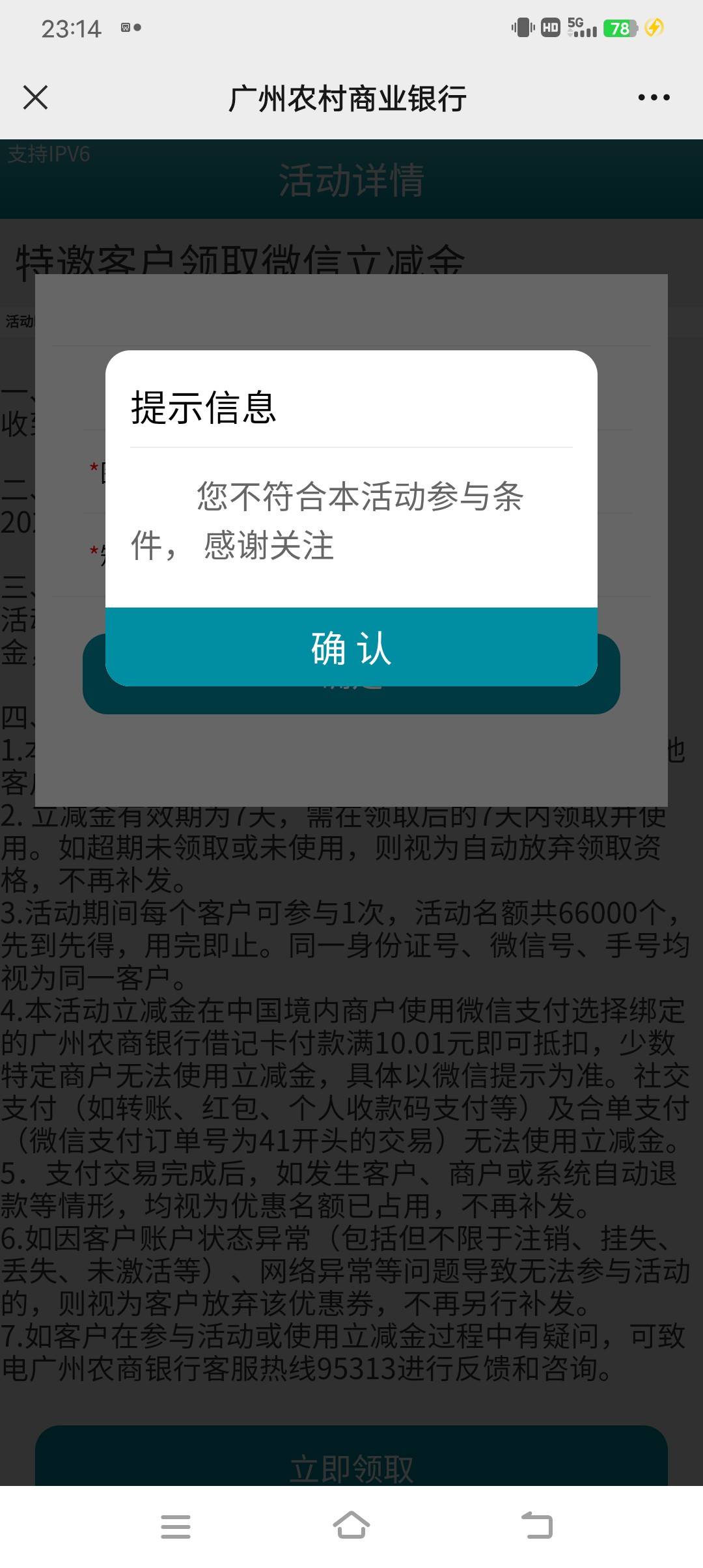 首发~~~广州农商银行公众号-金米福利-第一个活动，和上次8.8立减金一样，特邀客户可以41 / 作者:津榕 / 