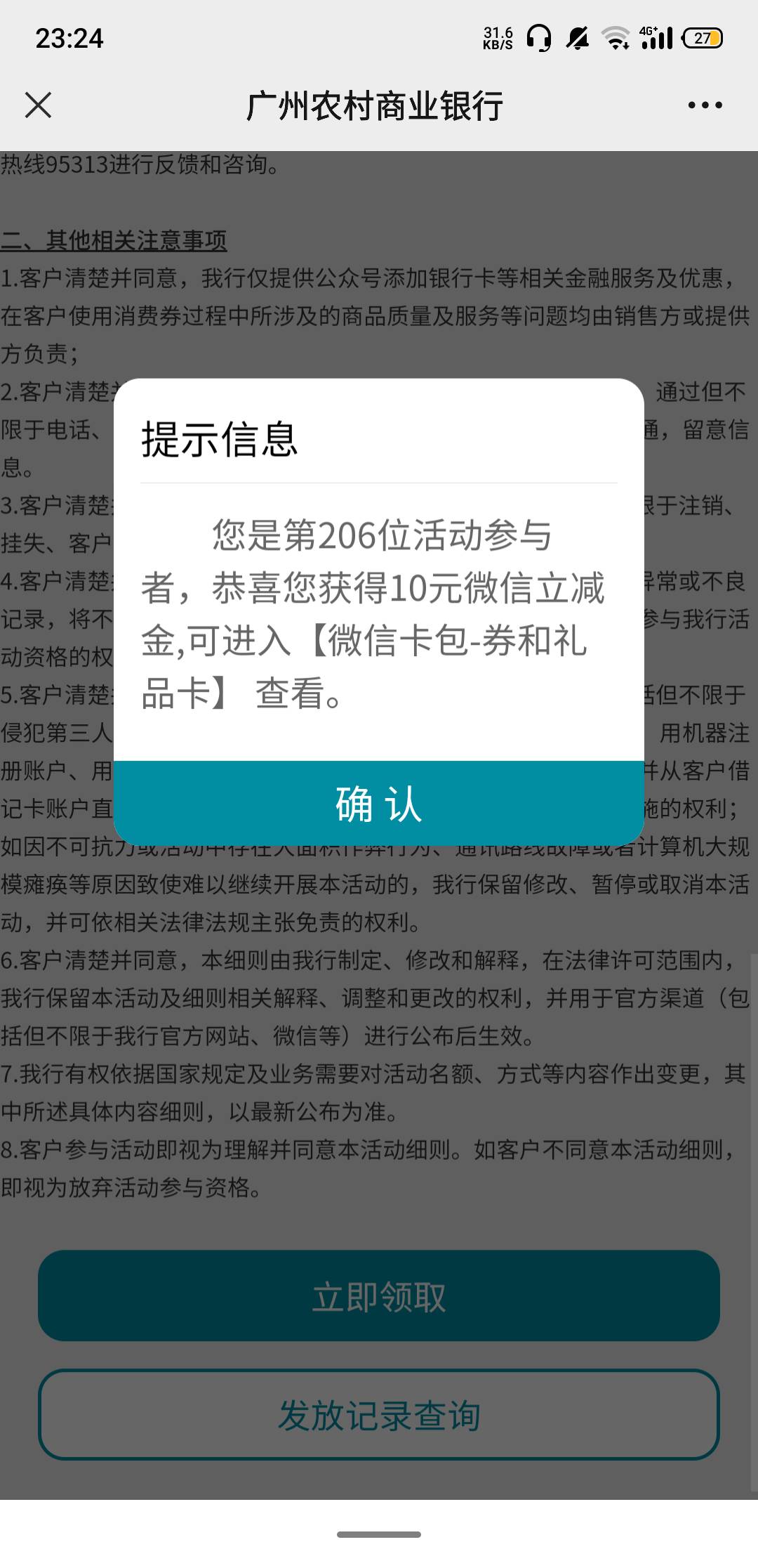 首发加精
广州农村商业银行上次领的这个月也能领
第三个直接领


93 / 作者:黑漆漆的东云 / 