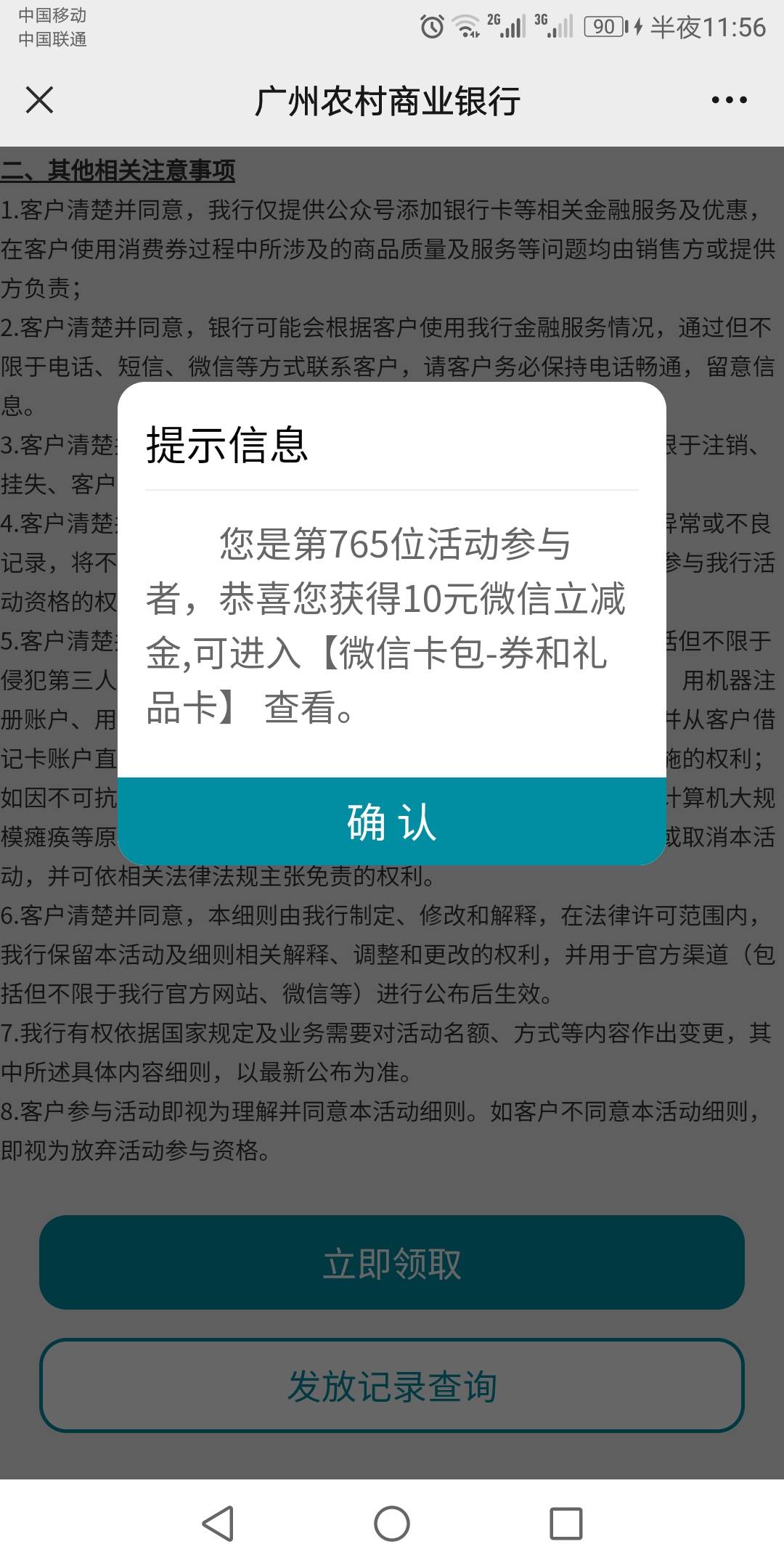 广州农商银行没资格的换个微信绑定就可以领了，亲测

73 / 作者:涛涛（不忘初心 / 