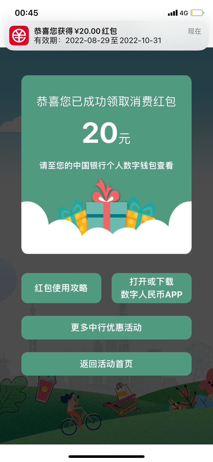 领到了，不需要上海卡不需要定位，中国银行app搜索城市服务，进入后切换定位上海，横71 / 作者:大王乃黑户也 / 