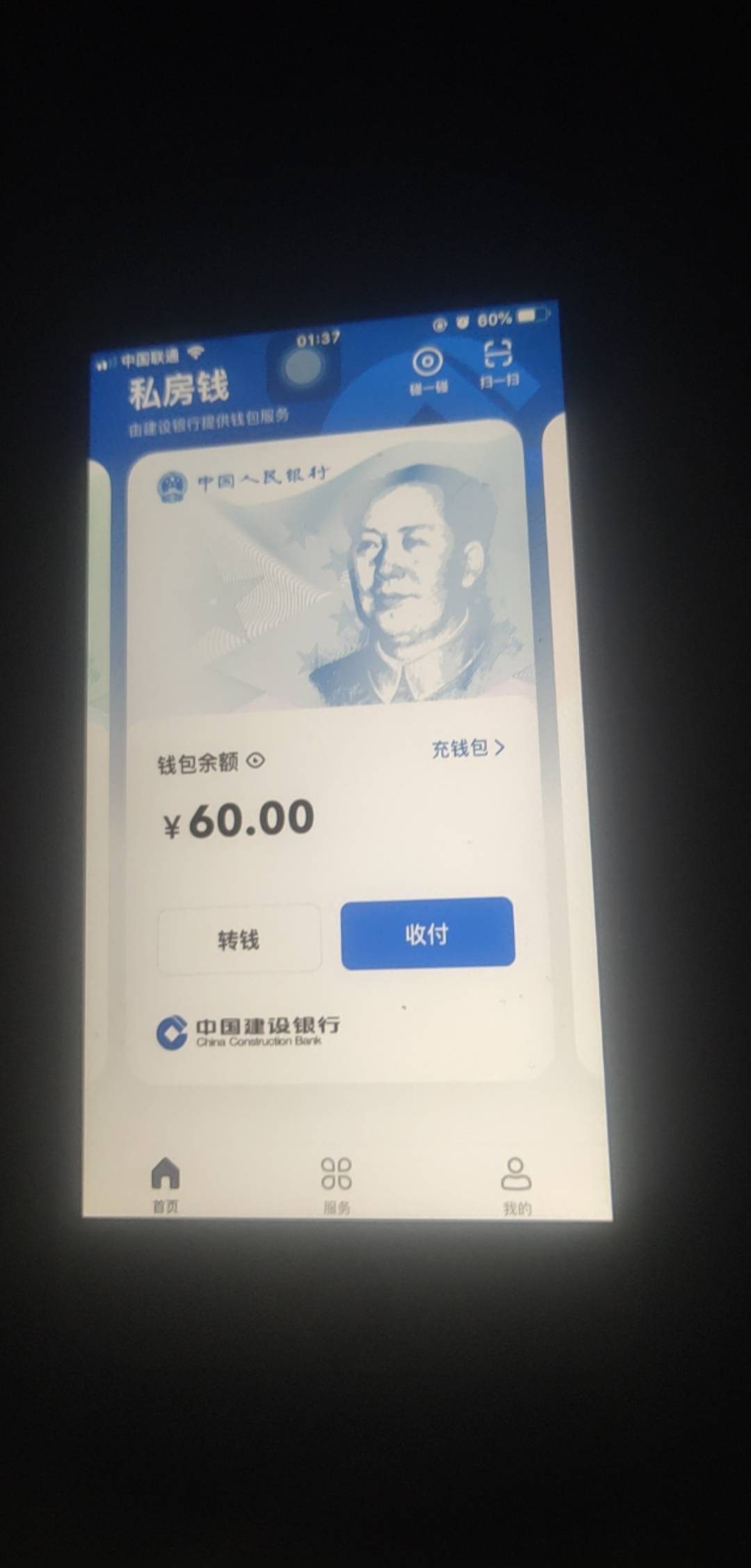 琢磨了一下建行数币商户码，秒开秒通过


77 / 作者:凡轩 / 
