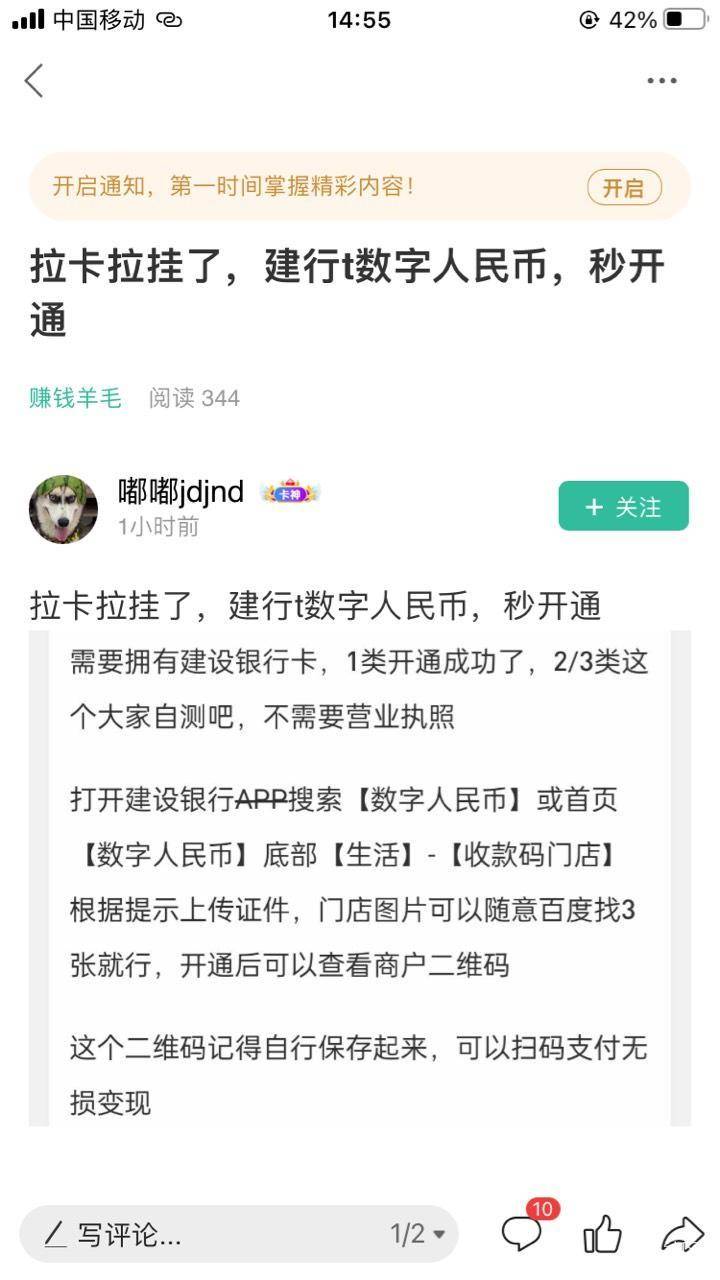 琢磨了一下建行数币商户码，秒开秒通过


15 / 作者:凡轩 / 
