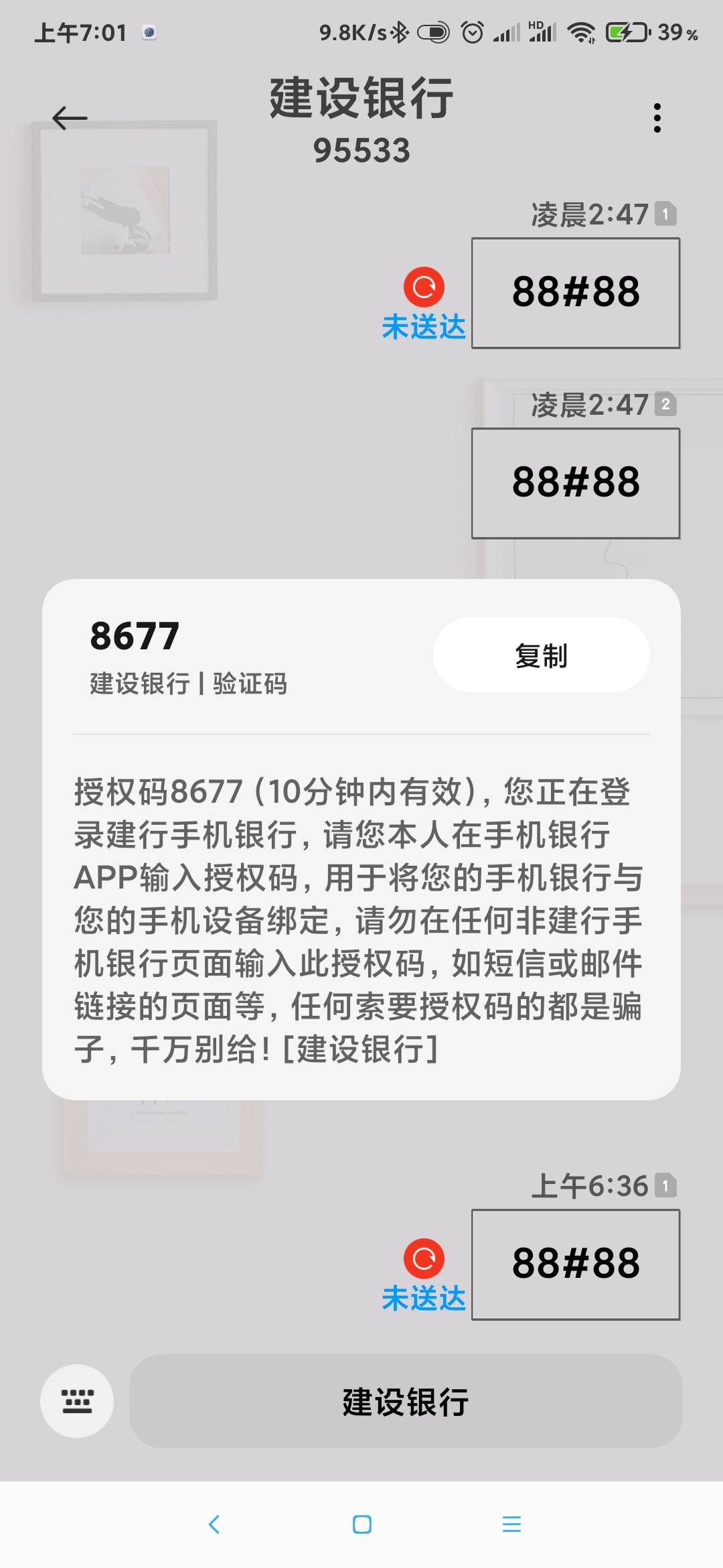 建设银行收不到短信授权码是为什么