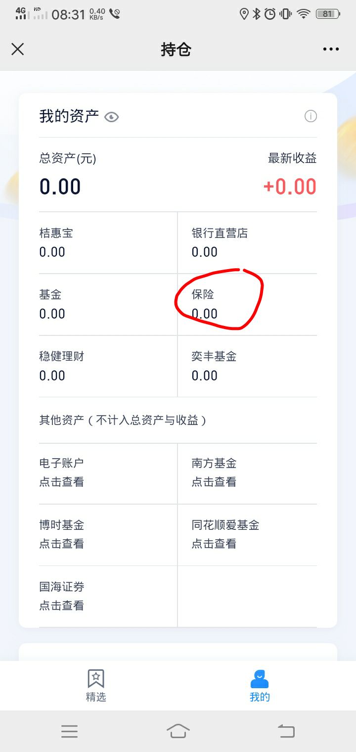 去年撸过滴滴金融小金橘的按步骤进去看看，你们有没有欠钱，




61 / 作者:あ女王范erき / 