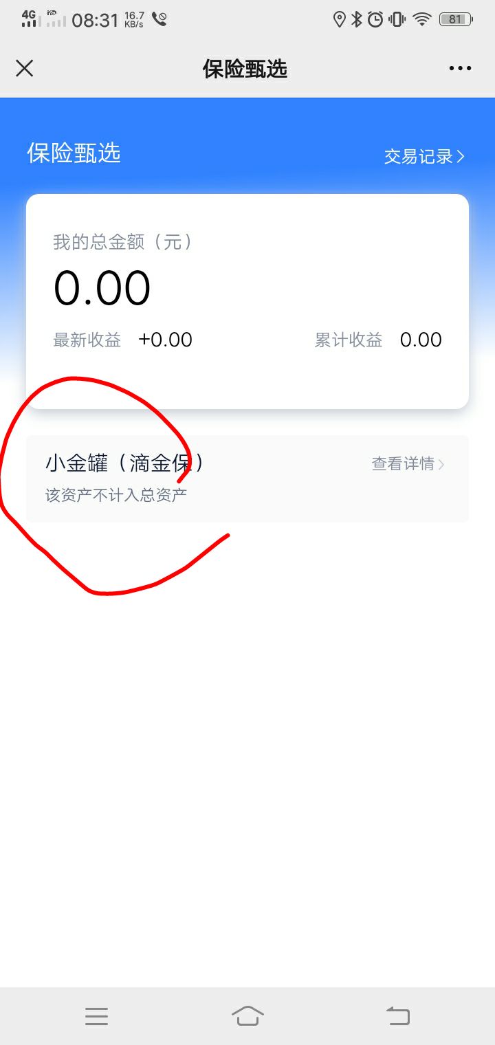 去年撸过滴滴金融小金橘的按步骤进去看看，你们有没有欠钱，




30 / 作者:あ女王范erき / 