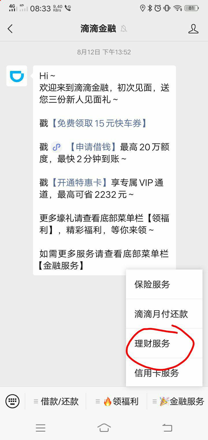 去年撸过滴滴金融小金橘的按步骤进去看看，你们有没有欠钱，




38 / 作者:あ女王范erき / 