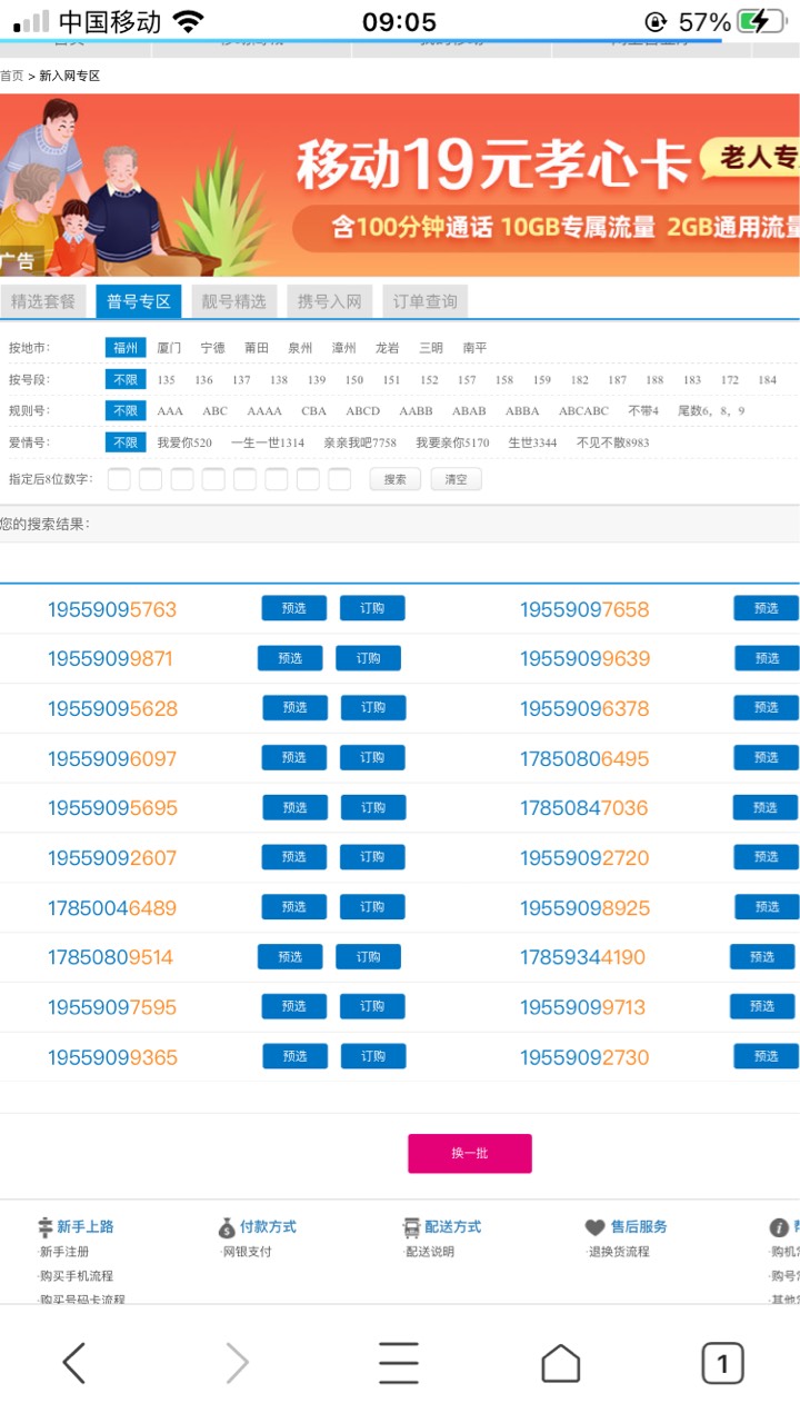 第一次大毛 感谢前面老铁发的福建本地里面交话费 至于手机号百度10086营业厅把号码一25 / 作者:穷寇莫追 / 