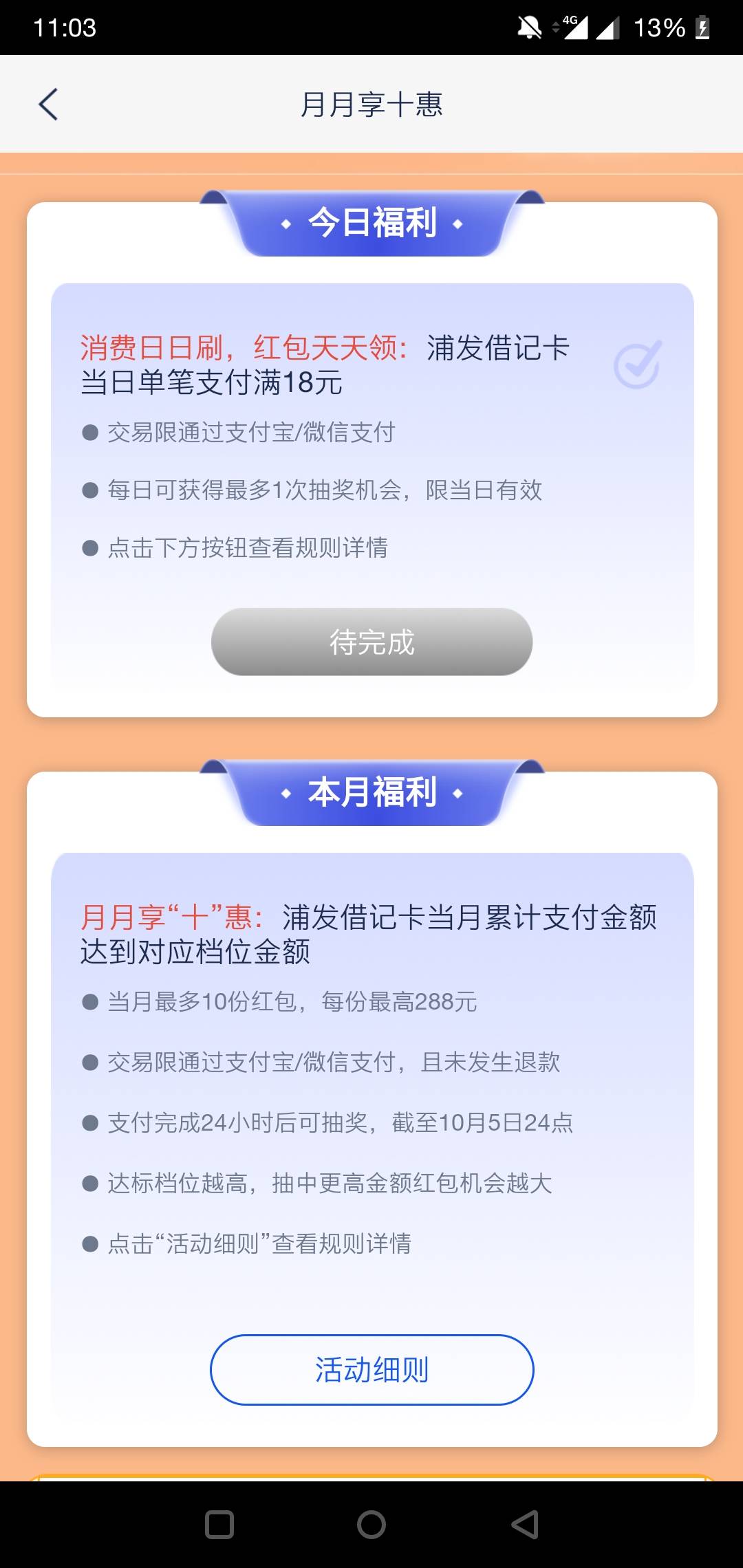 首发加精，浦发银行首页关注抽奖，
还有一个支付抽奖，我是接到了短信，自测




58 / 作者:你口中的坏人 / 