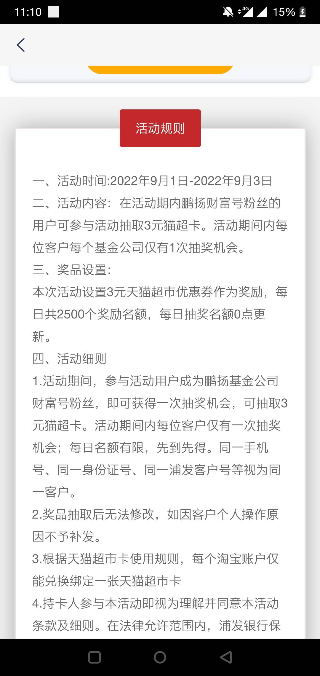 首发加精，浦发银行首页关注抽奖，
还有一个支付抽奖，我是接到了短信，自测




79 / 作者:你口中的坏人 / 