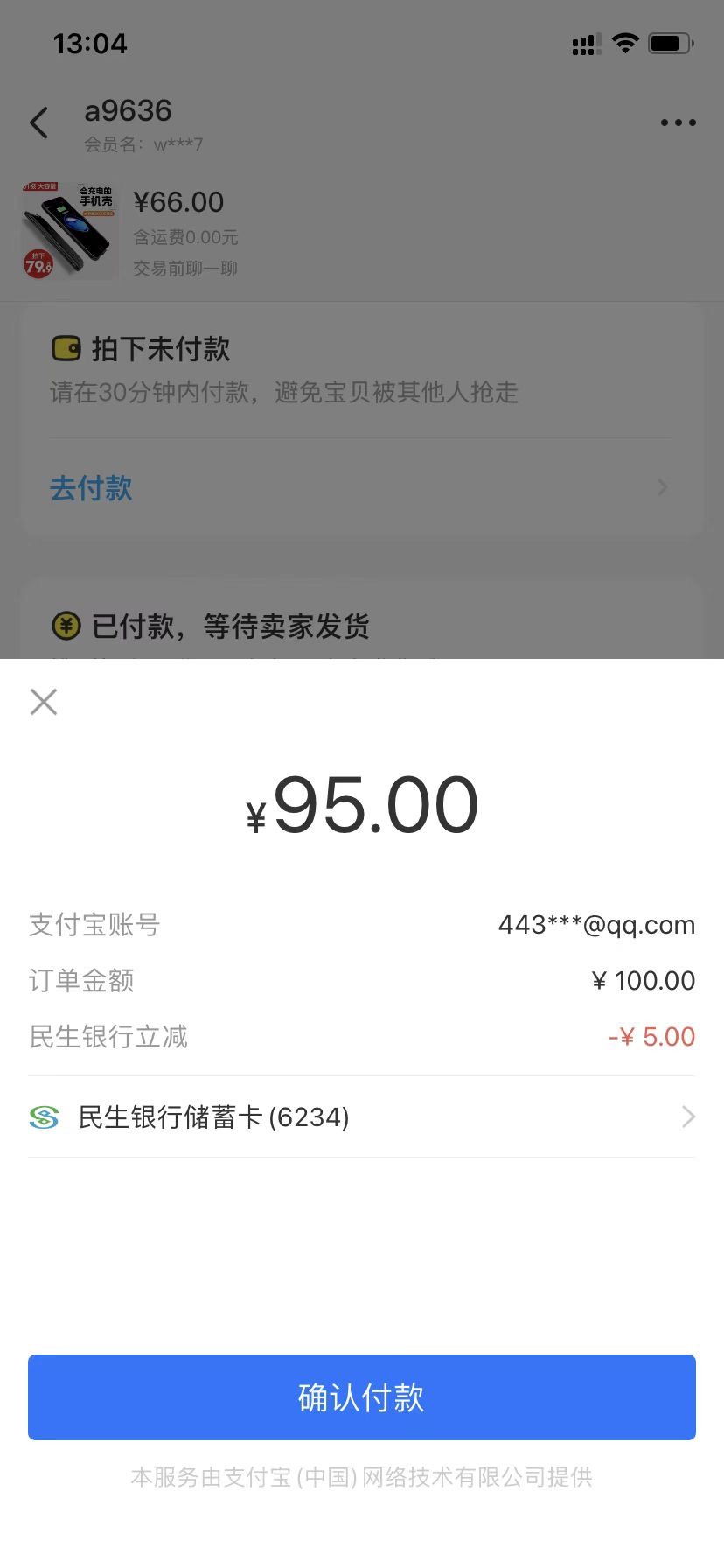 闲鱼app-点聊系卖家聊天窗-转账小号
用民生银行储蓄卡 100-5

21 / 作者:韭菜盒子里 / 