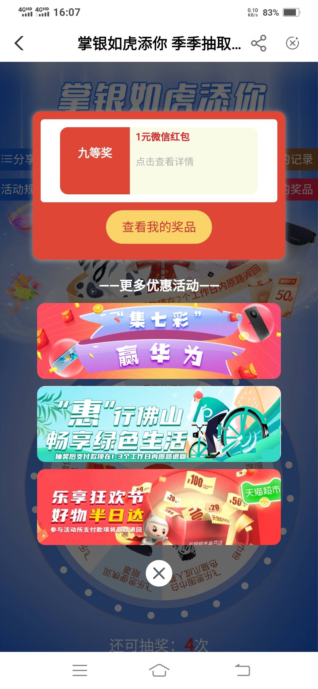 顺德进不去，惠生活缴了10多次费中了三个一毛




99 / 作者:一路向前8 / 
