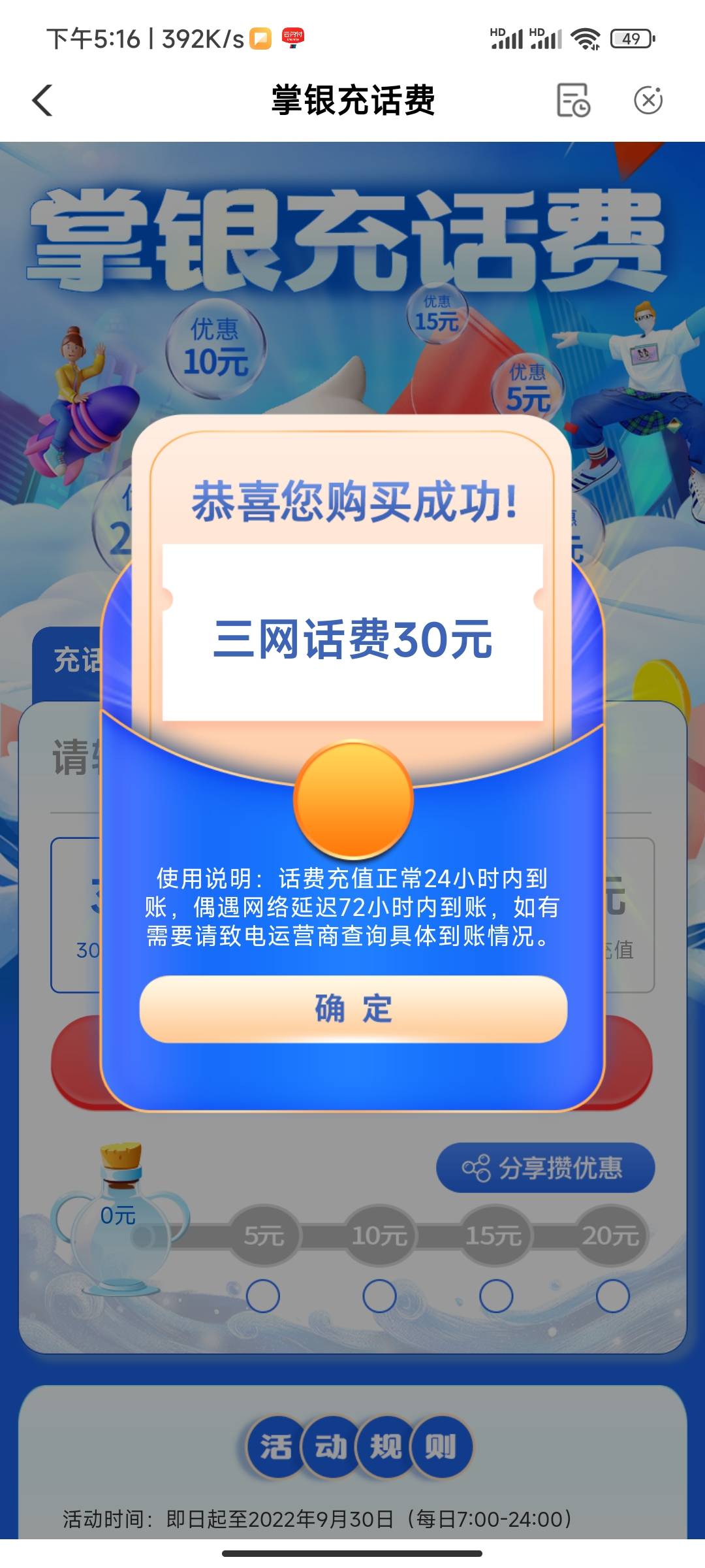 首发，顺德10块冲30话费，速度。马上又被冲费了。顺德抽奖页面进去上面可以看到


28 / 作者:你算什么东西 / 