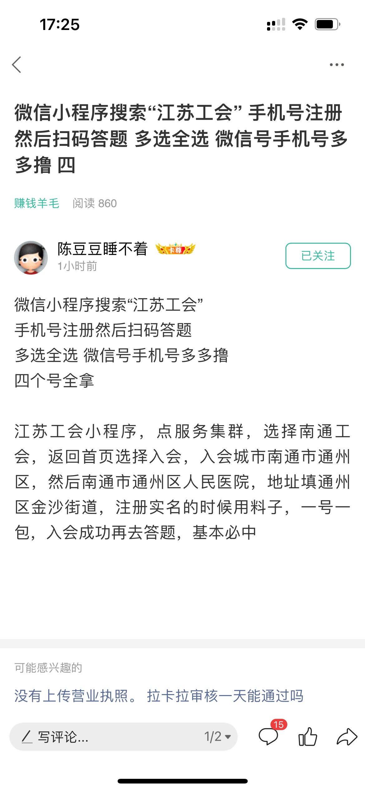 江苏工会，教程在最后面




67 / 作者:情迁、 / 