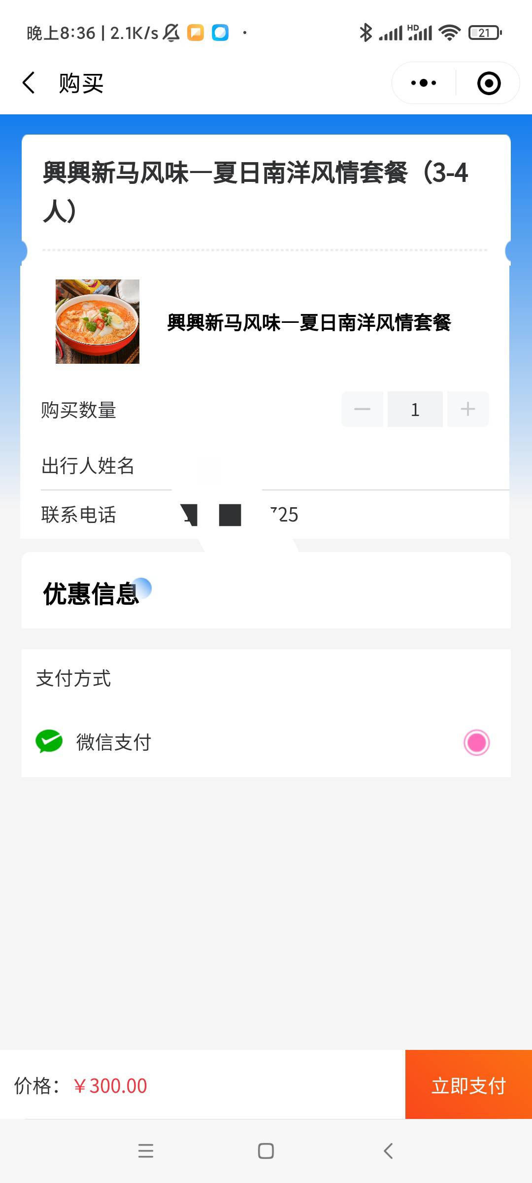 新的一月未实名的微信可以继续撸苏州20毛立减金，就是惠游园区都取消数字人民币支付了84 / 作者:平西将福 / 