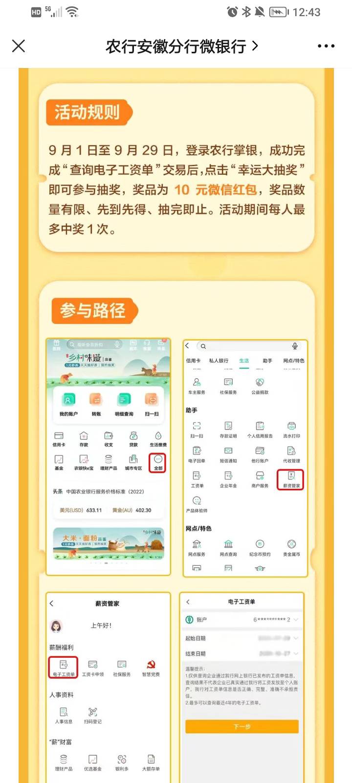 农业银行安徽查电子工资账单，只要有记录的，多久之前的都行，查过就送十元现金红包

53 / 作者:待审核JxPwF5 / 