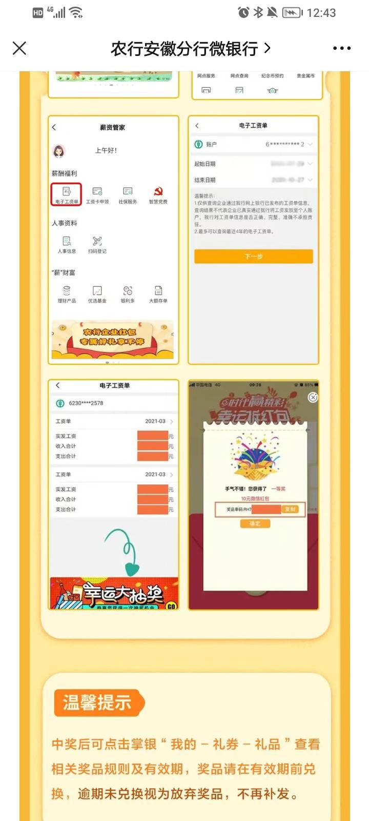 农业银行安徽查电子工资账单，只要有记录的，多久之前的都行，查过就送十元现金红包

50 / 作者:待审核JxPwF5 / 