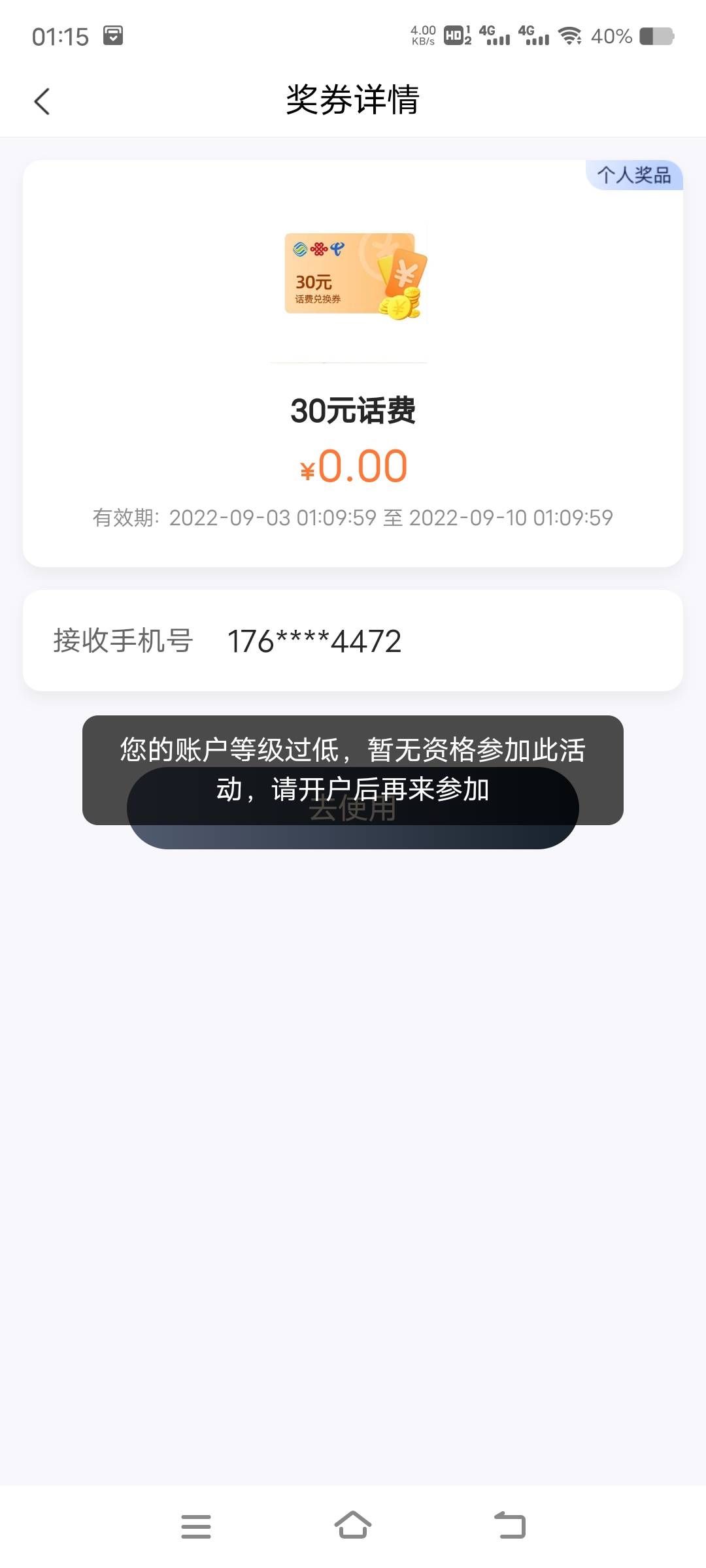 平安玩不起 真扣 就兑一个10美团

19 / 作者:小仔，，，， / 