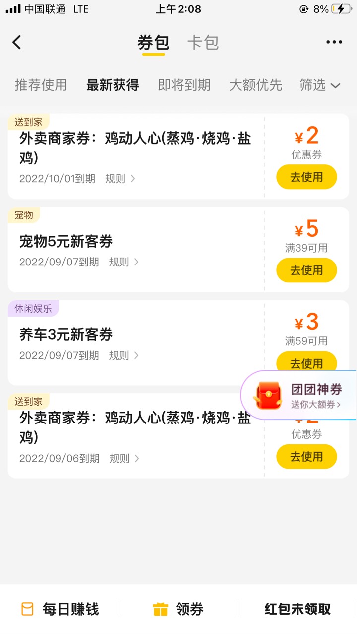 收美团外卖红包卷
52 / 作者:小苏苏啊啊 / 