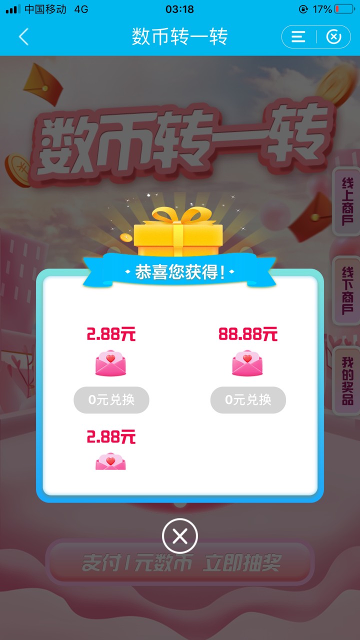 建行有浙江卡的，搜约惠浙里 数币转一转，每月3次机会，建行收款码定位浙江开通的可t
18 / 作者:你笑得好猥琐 / 
