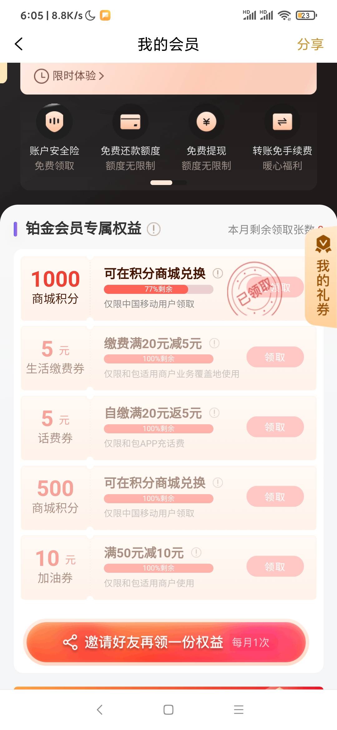 有移动手机号的，下载和包，会员中心领1000积分，商城搜红包，兑换云闪付红包，手慢无46 / 作者:晓诚哟 / 