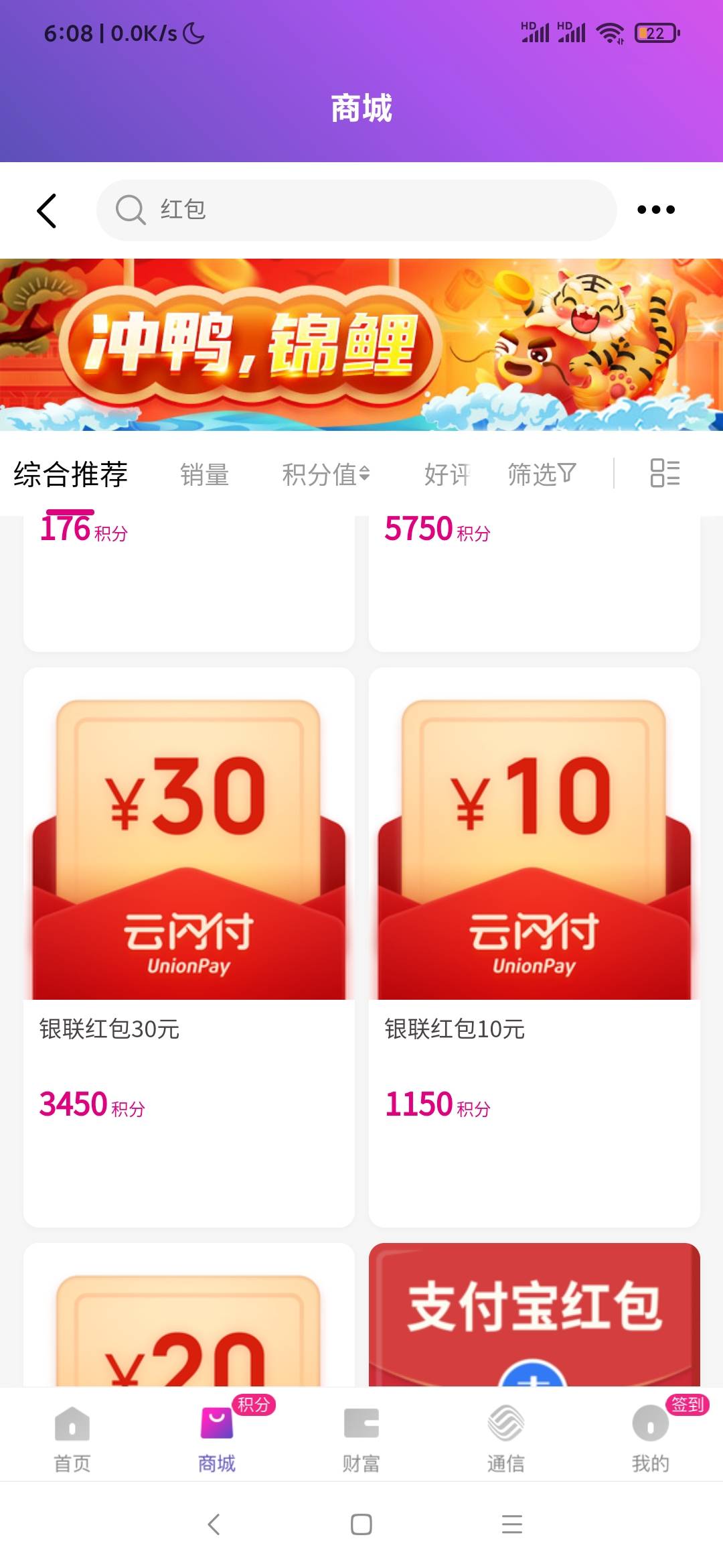 有移动手机号的，下载和包，会员中心领1000积分，商城搜红包，兑换云闪付红包，手慢无58 / 作者:晓诚哟 / 