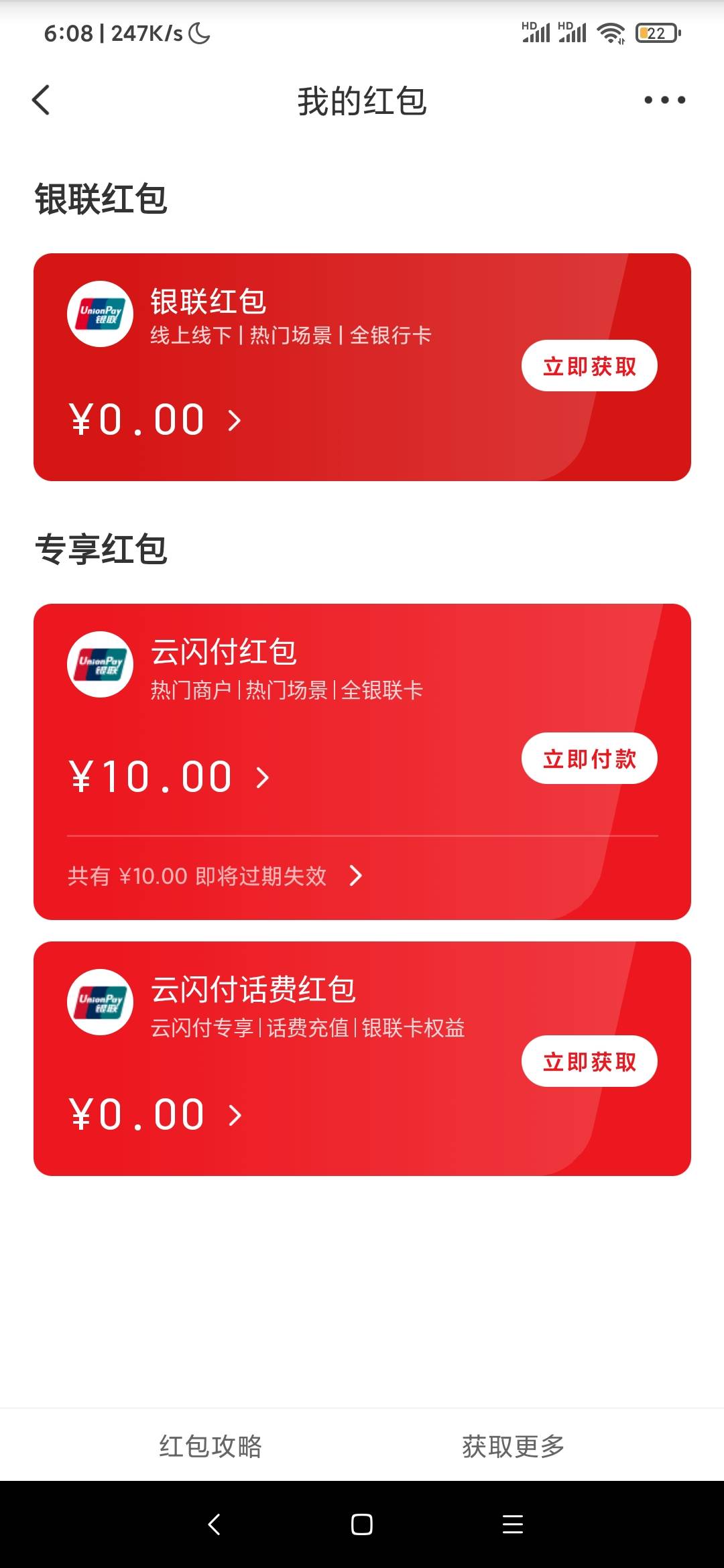 有移动手机号的，下载和包，会员中心领1000积分，商城搜红包，兑换云闪付红包，手慢无21 / 作者:晓诚哟 / 