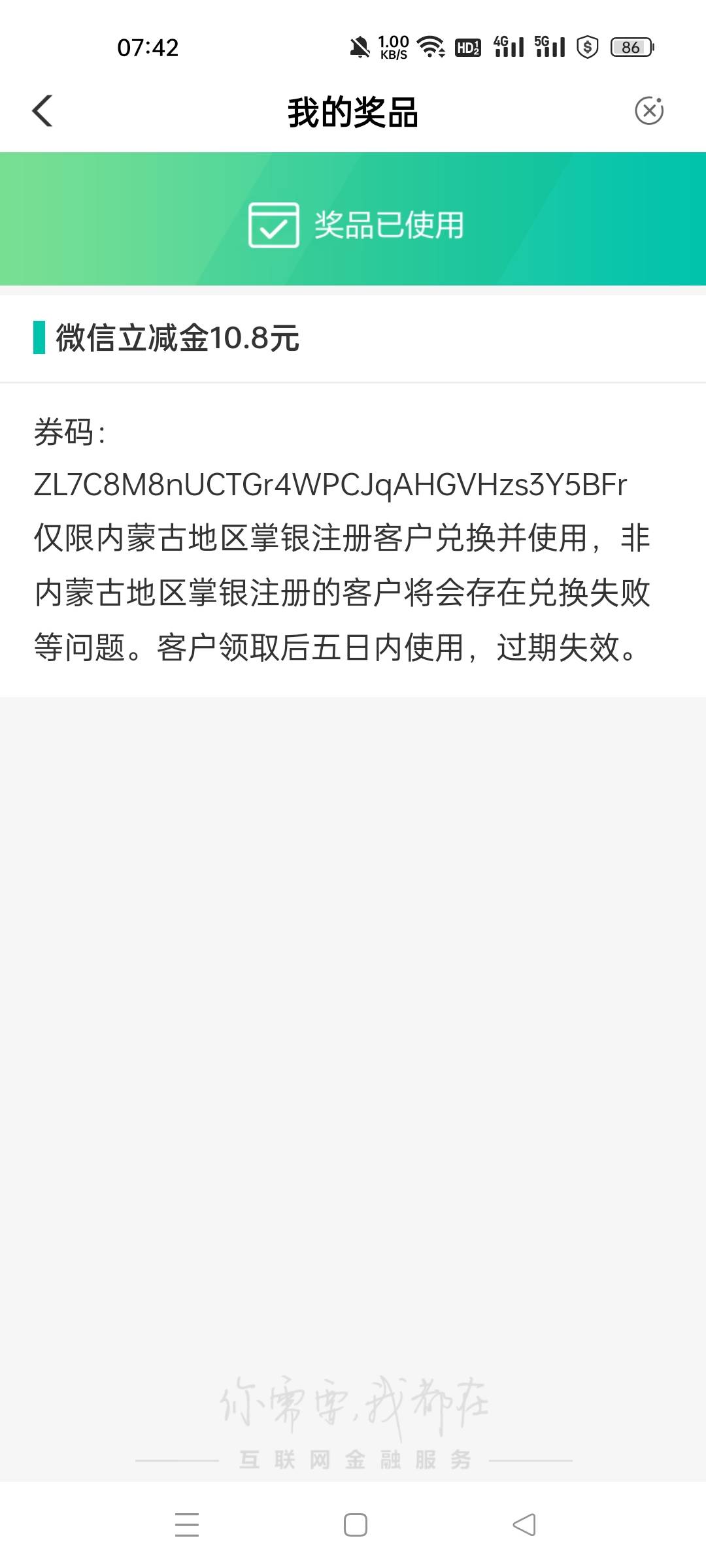 内蒙古这个没兑换的去吧，补包了


56 / 作者:面包鱼 / 