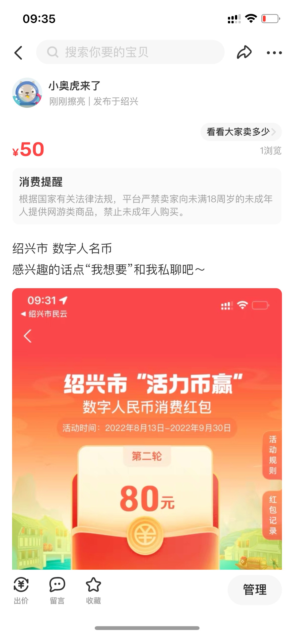 收绍兴市数字人名币6.3折 海鲜找我

65 / 作者:找毛来了 / 