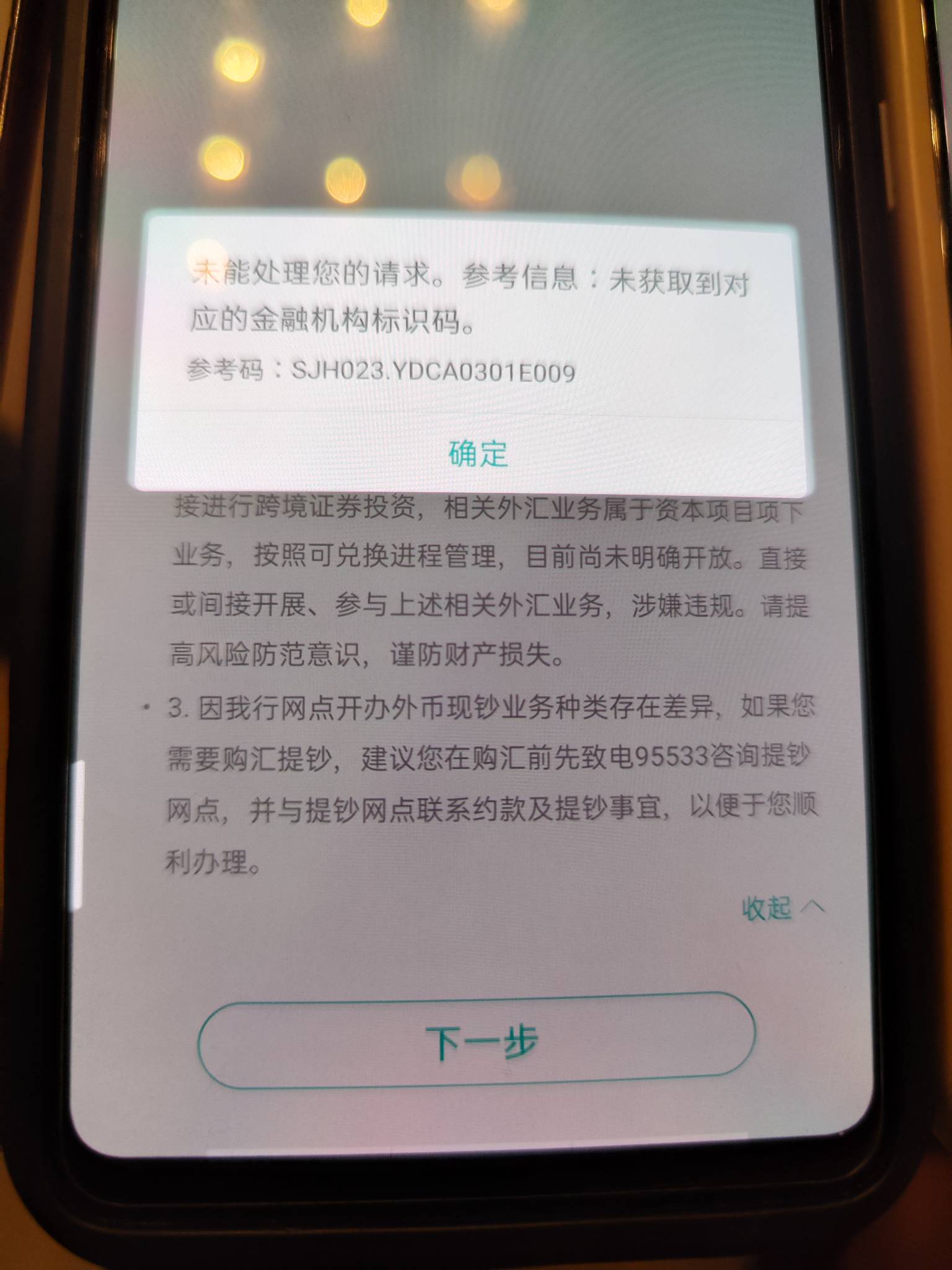 建行会员已帮老哥们踩点了，结售汇手续费7毛多，


4 / 作者:A一般不扯淡 / 