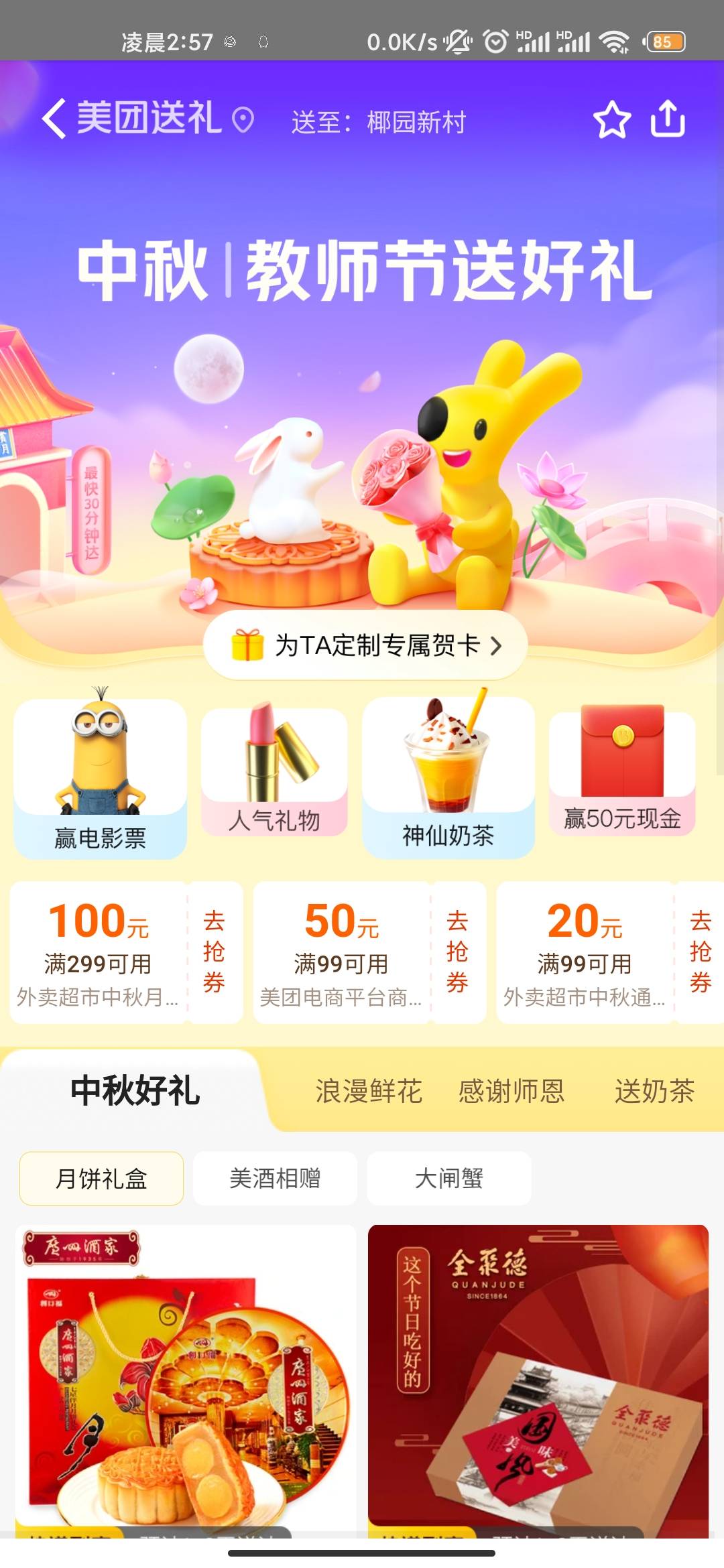 美团搜索美团送礼最高50元现金卷，我中了两个6.66现金卷


5 / 作者:狐狸v / 
