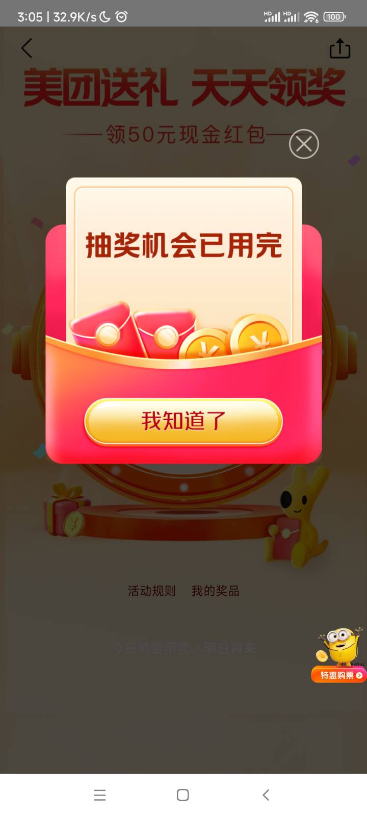 美团搜索美团送礼最高50元现金卷，我中了两个6.66现金卷


2 / 作者:捏麻麻地 / 