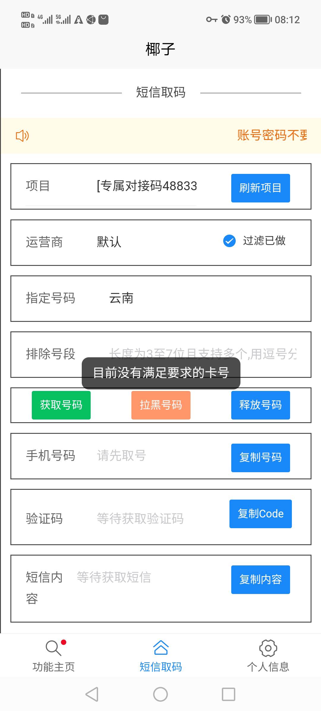 越来越多卖云南号的，椰子这个有号码

3 / 作者:悲切的城市丶 / 