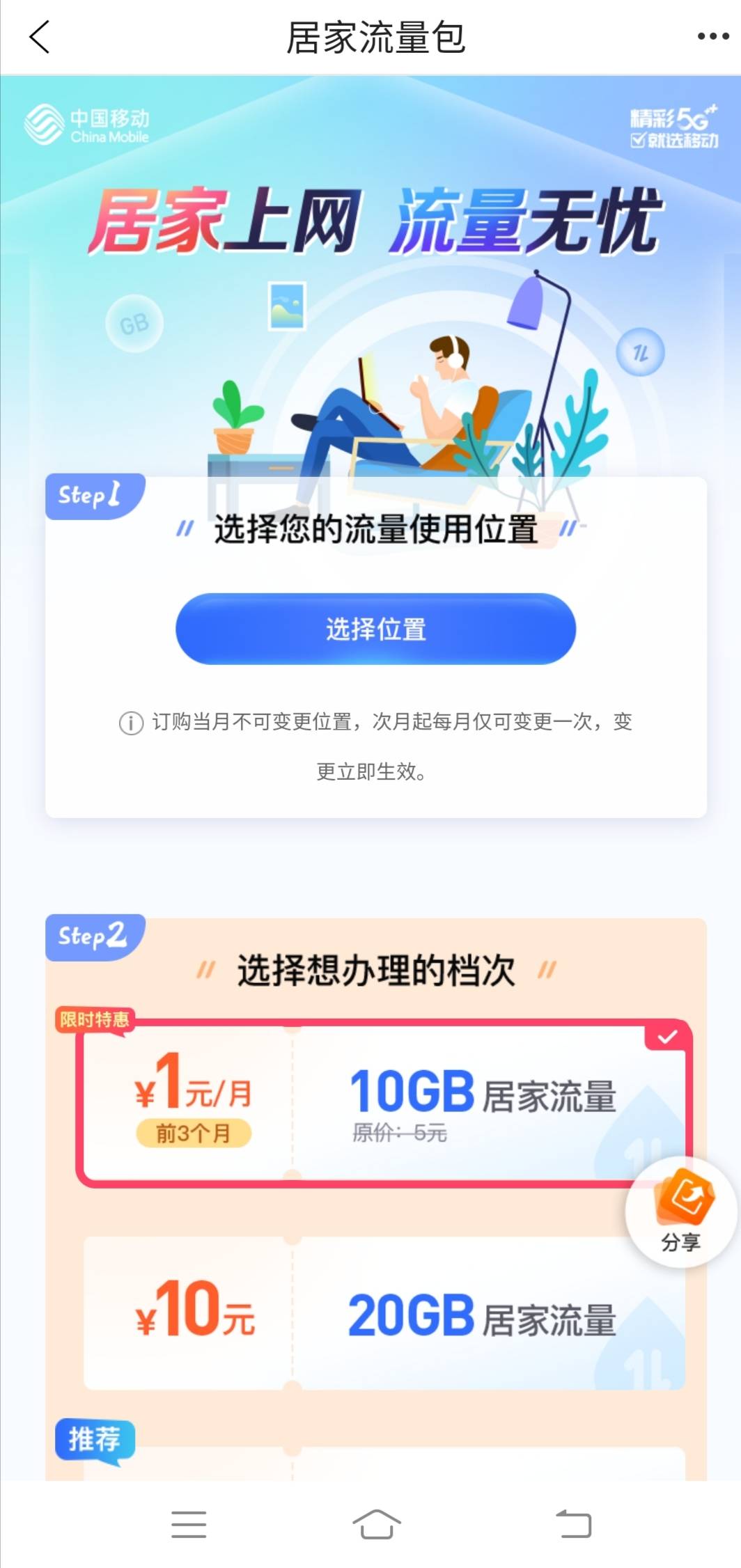 定了移动10G居家流量包，前三个月一块，范围半径100米内，以后不够用直接定它个15块3063 / 作者:一路向前8 / 