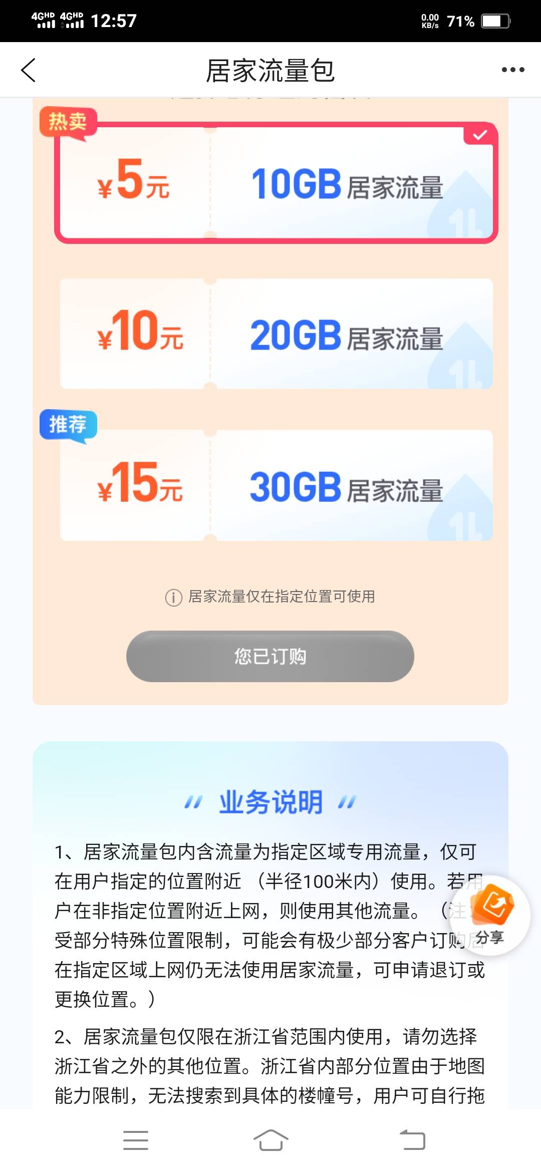 定了移动10G居家流量包，前三个月一块，范围半径100米内，以后不够用直接定它个15块3011 / 作者:一路向前8 / 