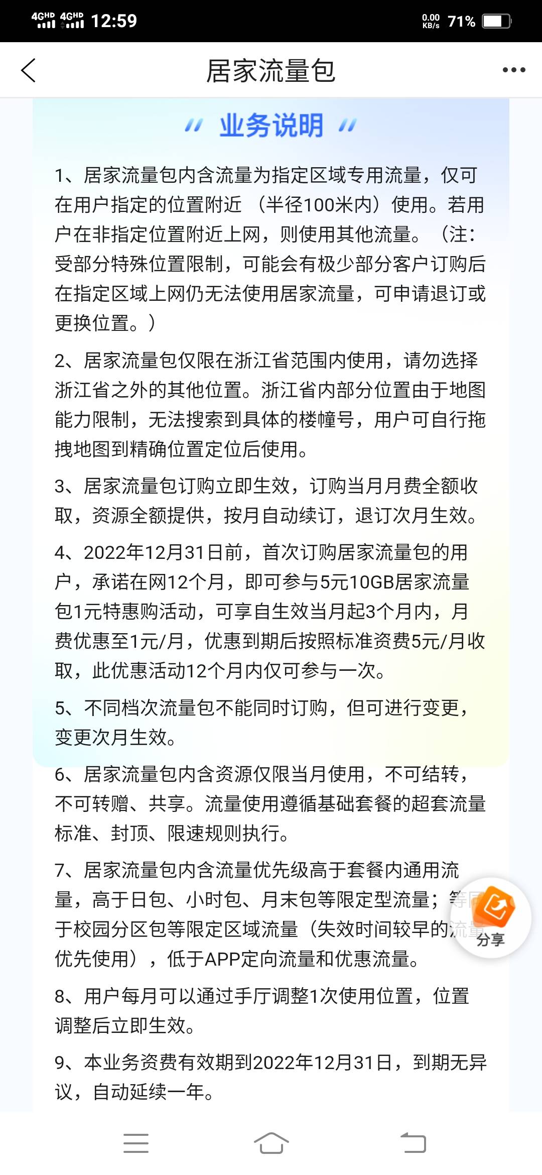 定了移动10G居家流量包，前三个月一块，范围半径100米内，以后不够用直接定它个15块3050 / 作者:一路向前8 / 