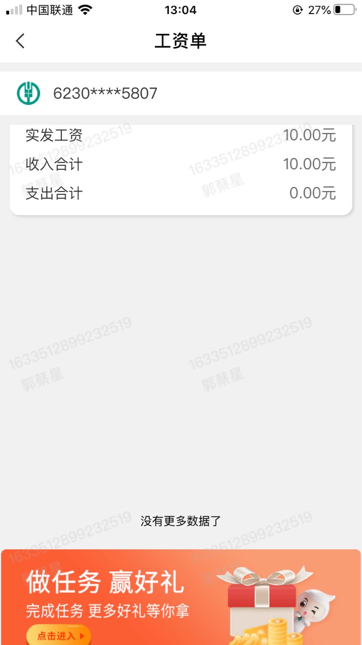 首发，广东工资单也出抽奖了，有水一等奖50立减金

1 / 作者:CTMDGB / 
