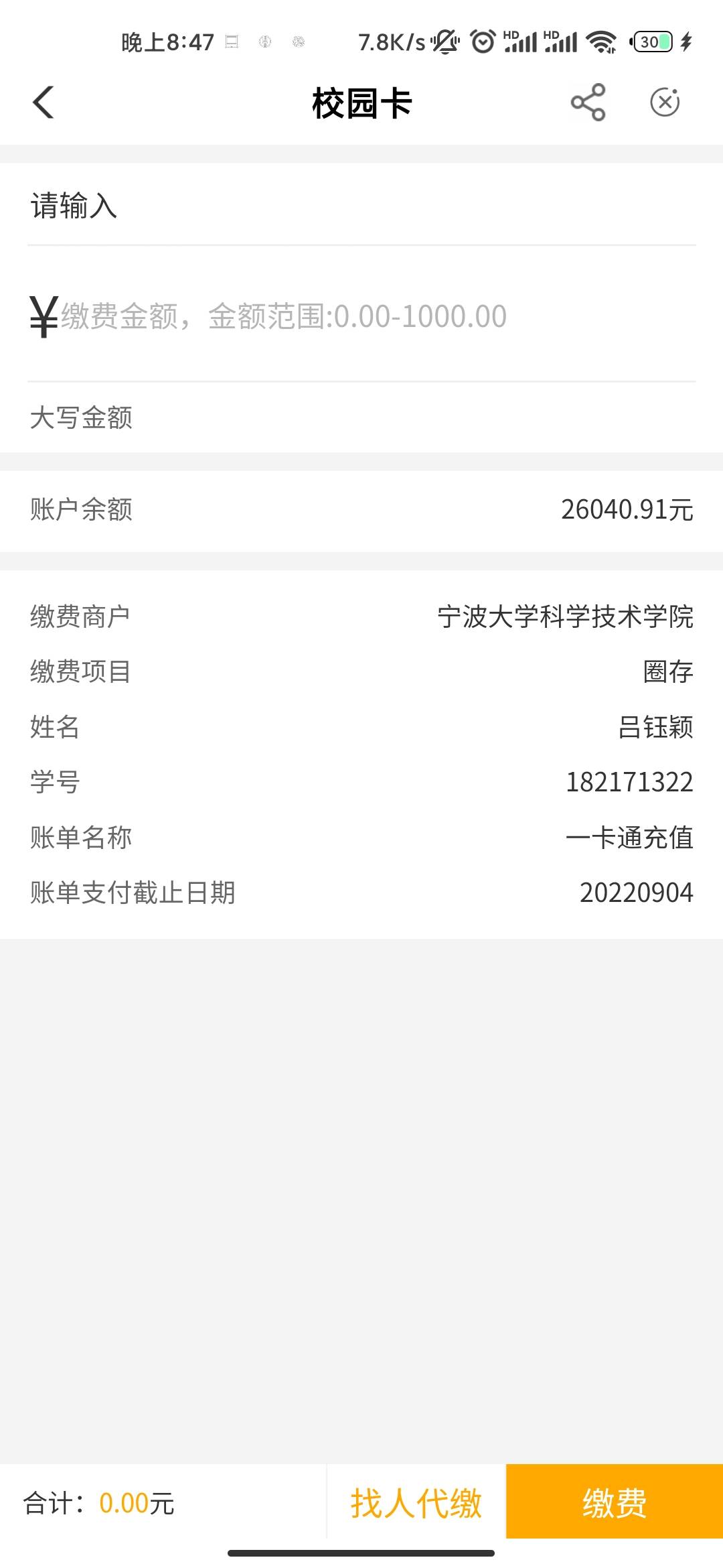 山东领2x20外卖券教程，先去宁波领工程学院的9.99优惠券，然后去山东任务中心缴费10.093 / 作者:狐狸v / 