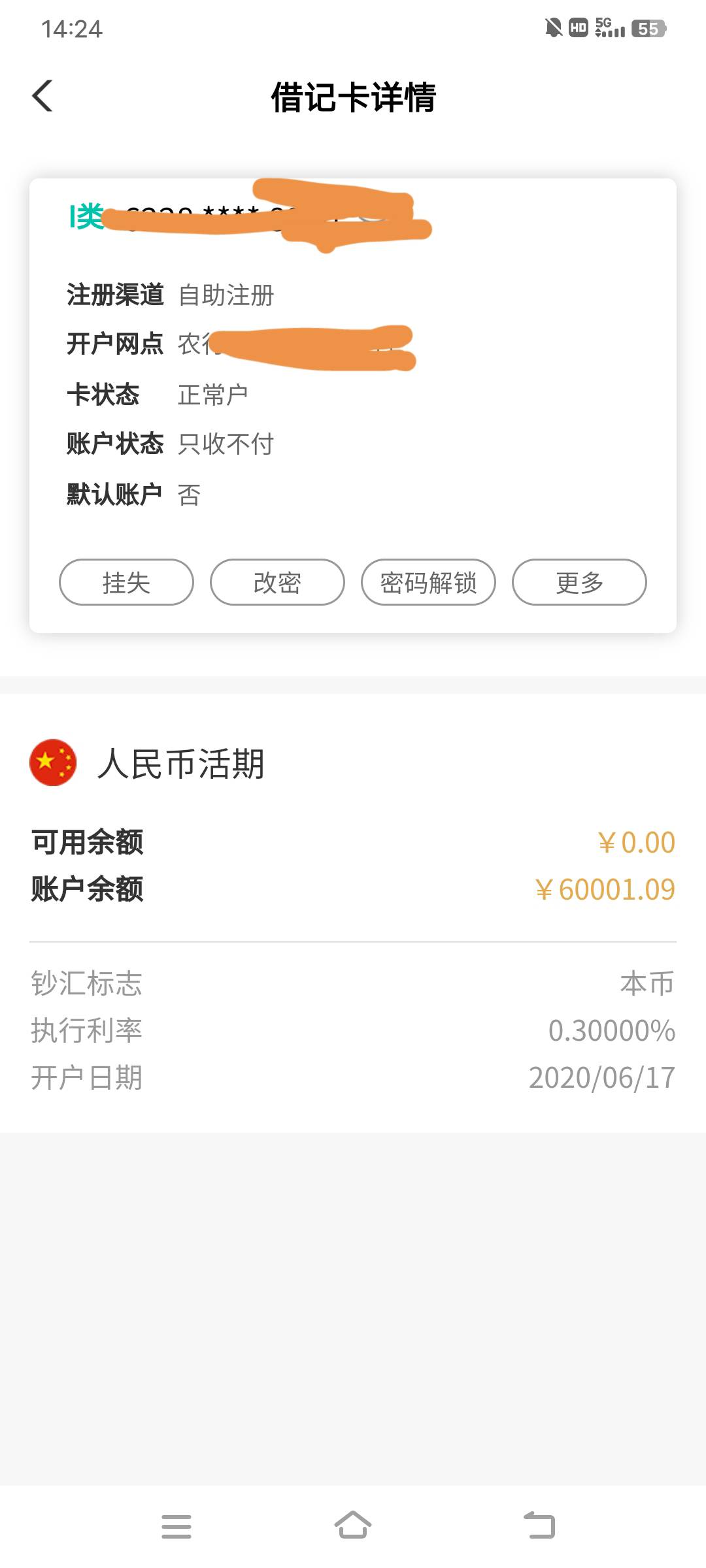 有没有老哥遇到过农行只收不付 被总行冻结  冻结到2099年 银行柜台查了并不是反诈冻结85 / 作者:我要尽早上岸 / 