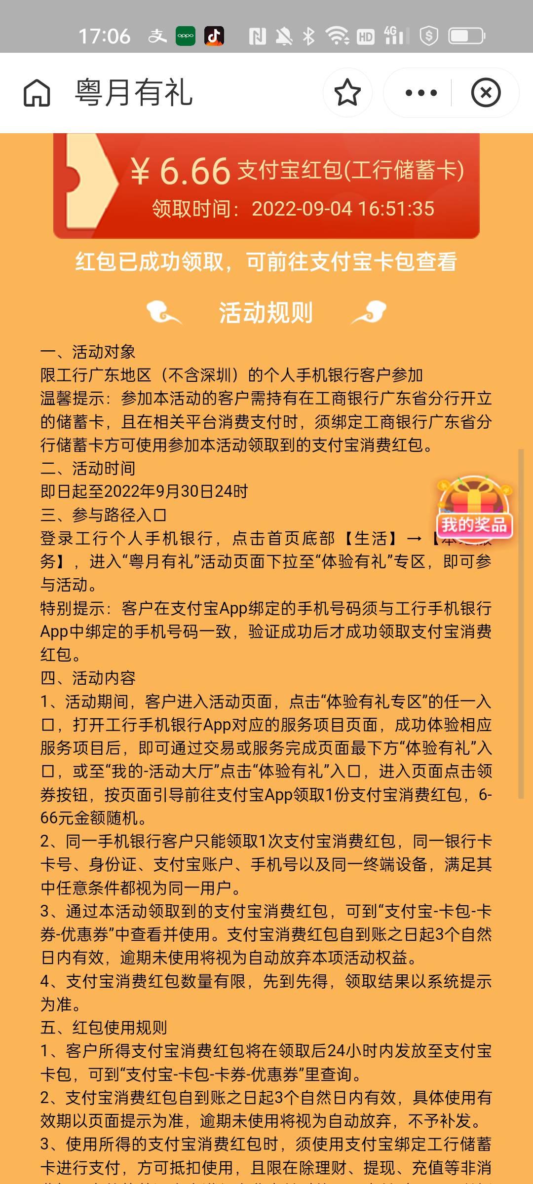 工行广东体验有礼，理财买1抽了个6.66


0 / 作者:Mollylove / 