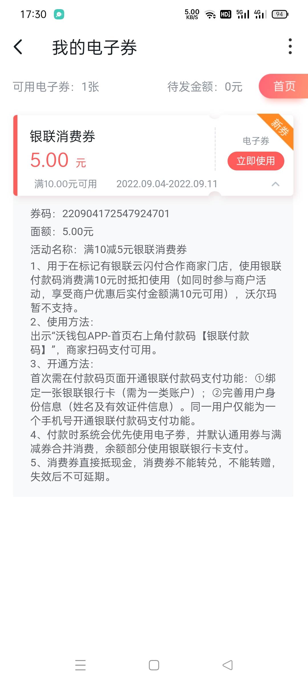 沃钱包免费领5元银联消费券 满10元可用

沃钱包APP-首页中间.动栏【九月银联消费券】-69 / 作者:一起分享一下 / 