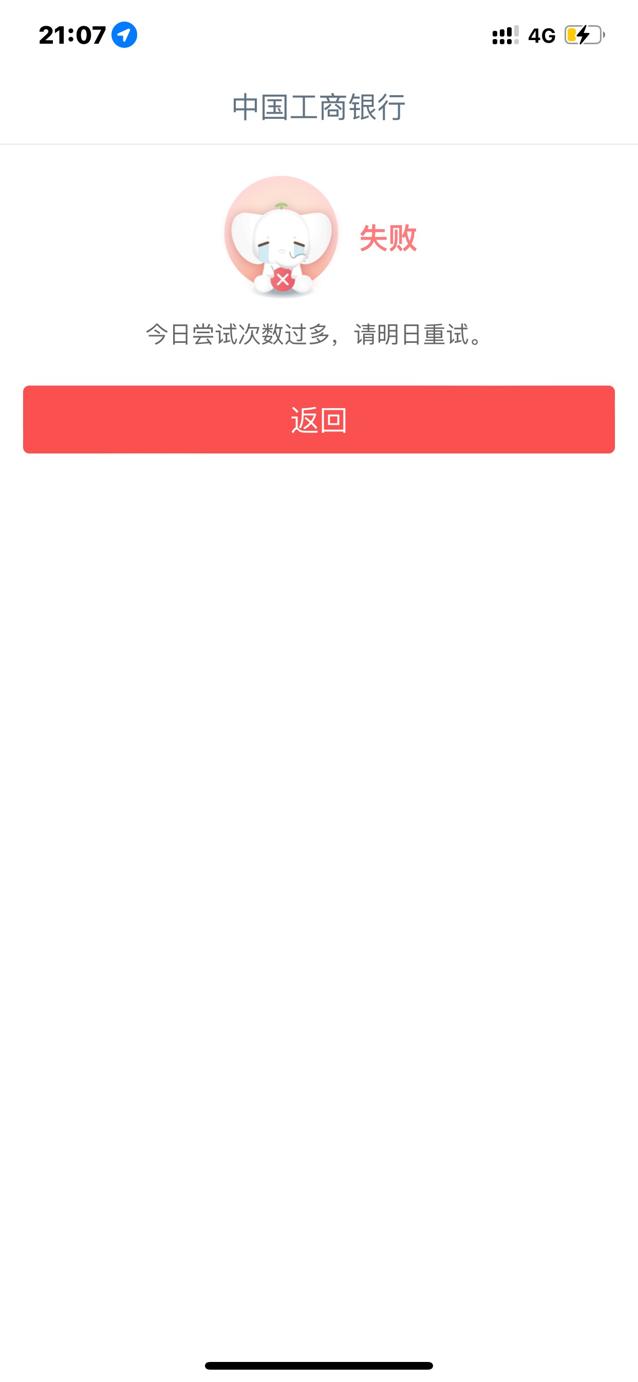 工行现在改规则了？注销三次提示尝试过多。用老哥的方法买了一个又注销一次。然后又提86 / 作者:努力上岸9 / 